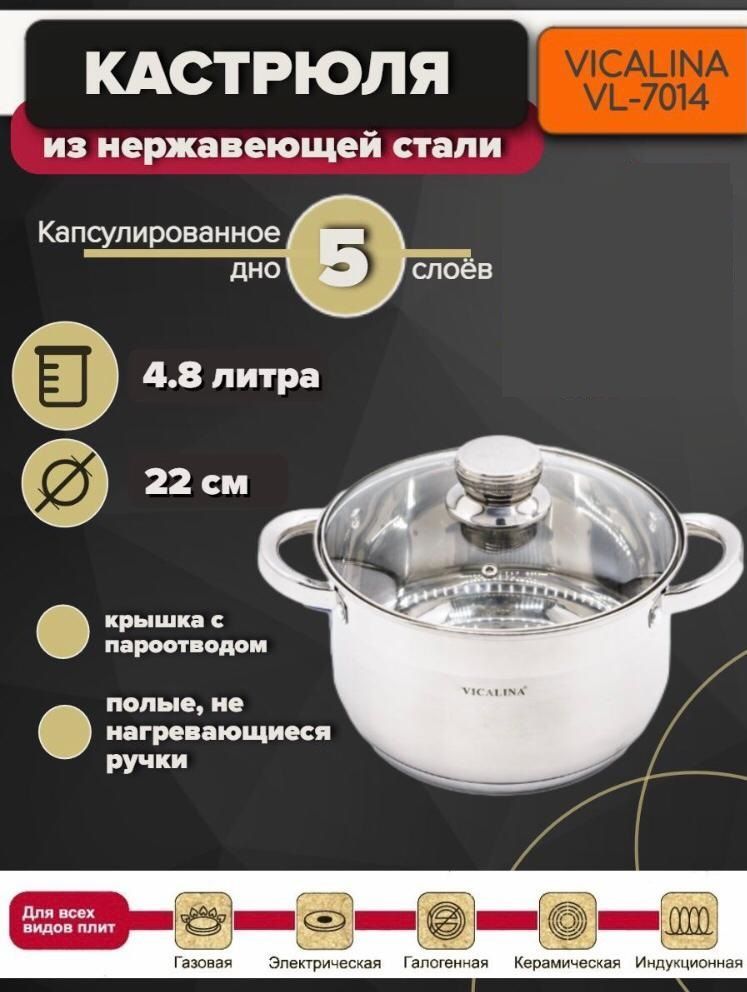 Кастрюля,Нержавеющаясталь,4,73л