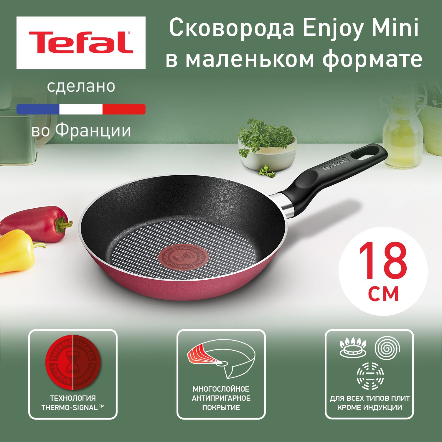 TefalСковородаEnjoyMini,18см,безкрышки,сфиксированнойручкой