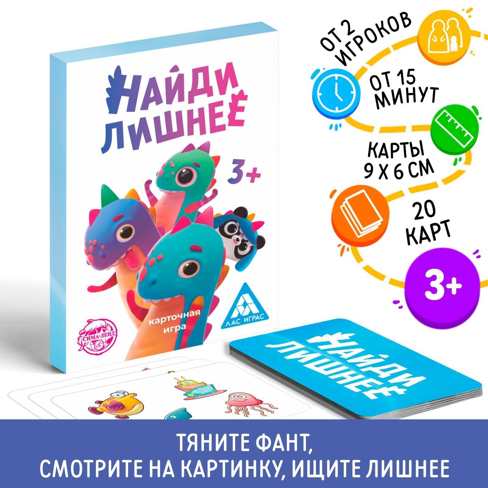 Найди лишнее / Карточная игра Лас Играс / Фанты, развивающая - купить с  доставкой по выгодным ценам в интернет-магазине OZON (172112443)