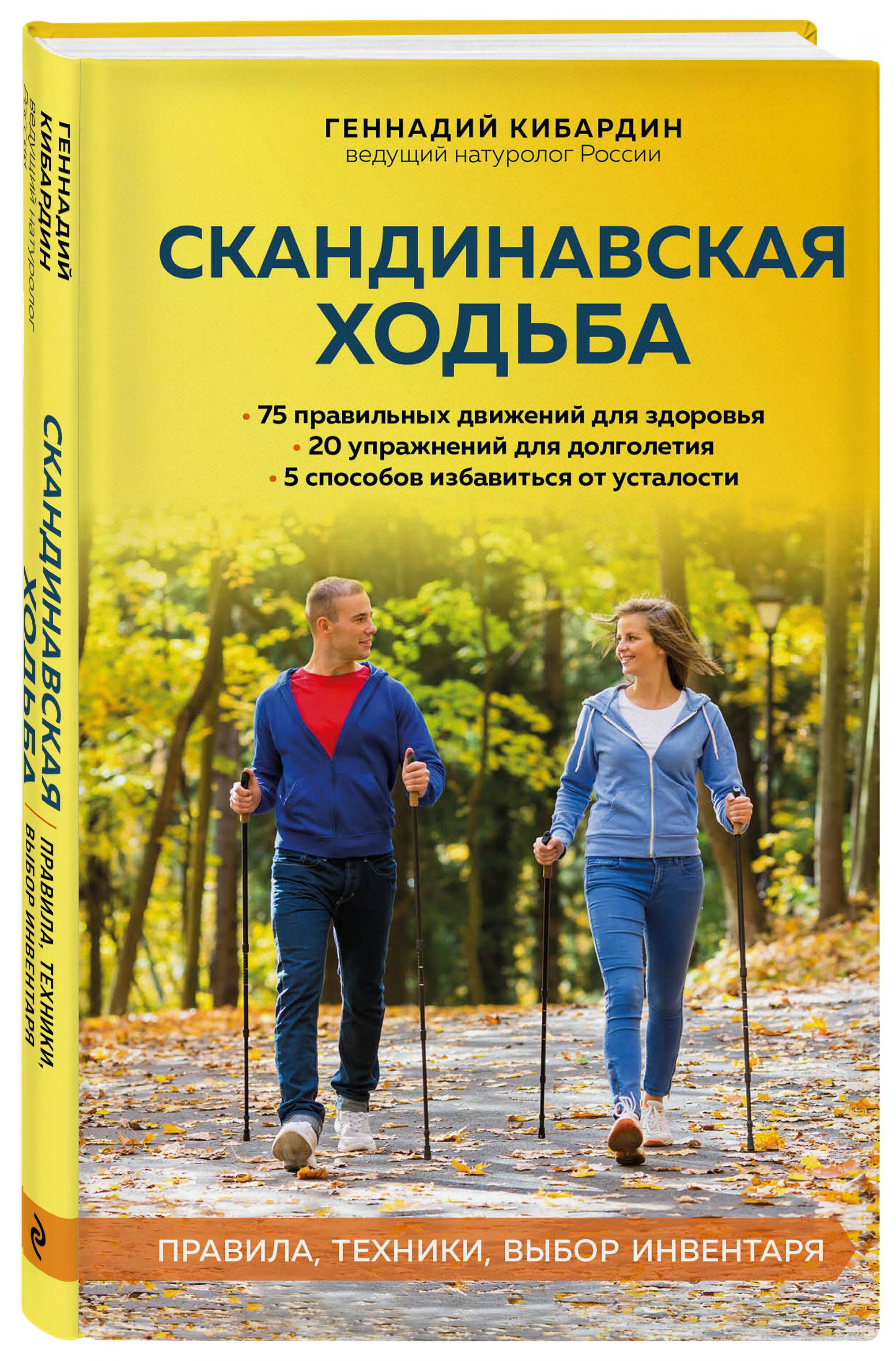 Скандинавская ходьба: правила, техники, выбор инвентаря | Кибардин Геннадий  Михайлович