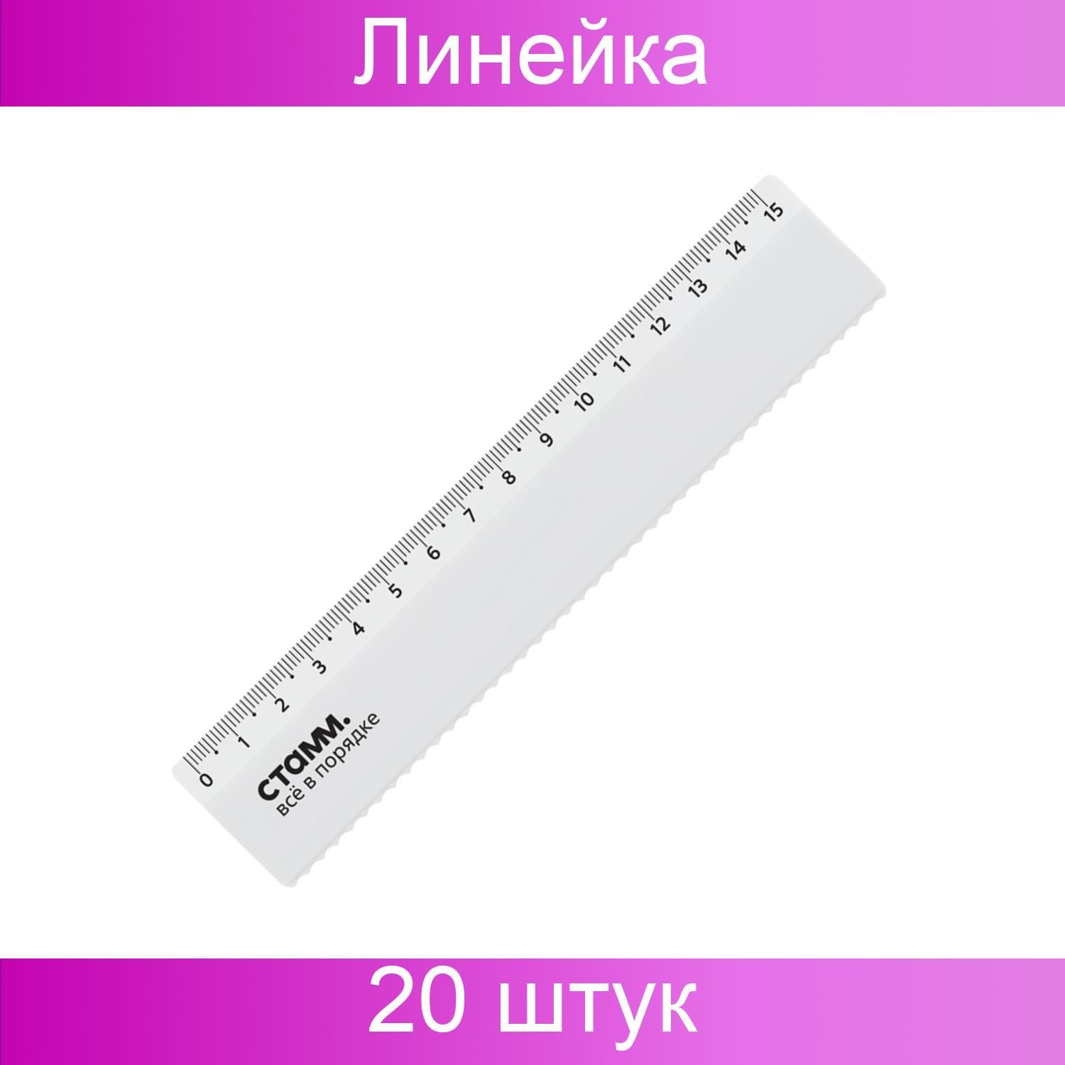 Линейка 15 апреля. Линейка пластиковая 30 см. Линейка 40см, пластик. Линейка белая. Пластиковая линейка картинка для детей.