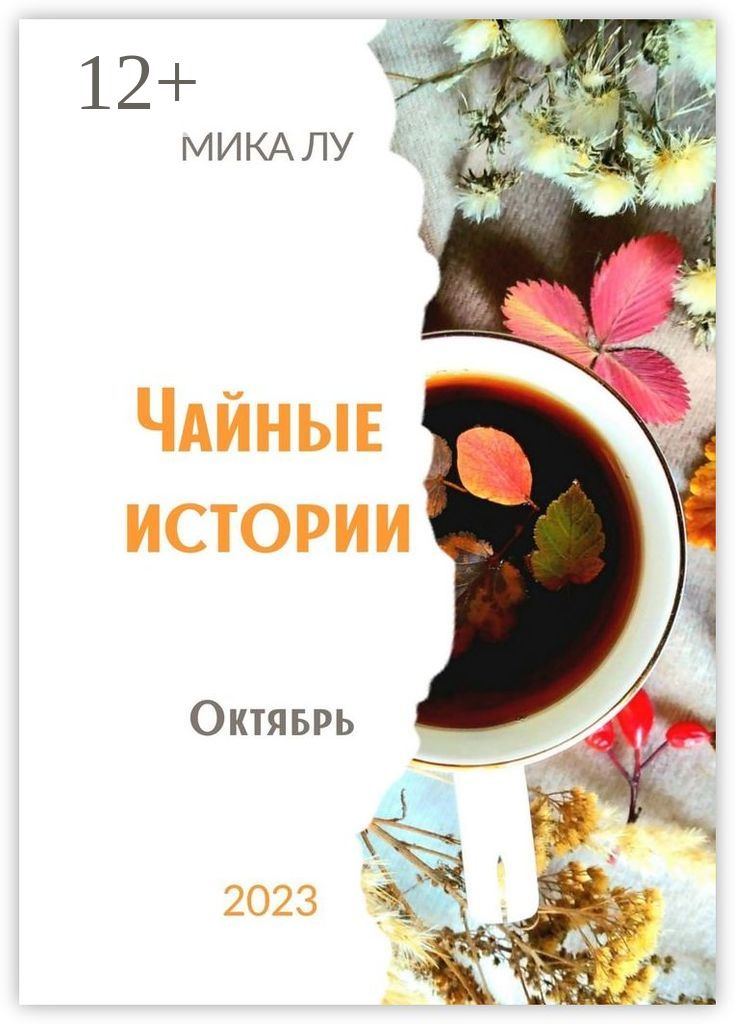 Октябрь читать