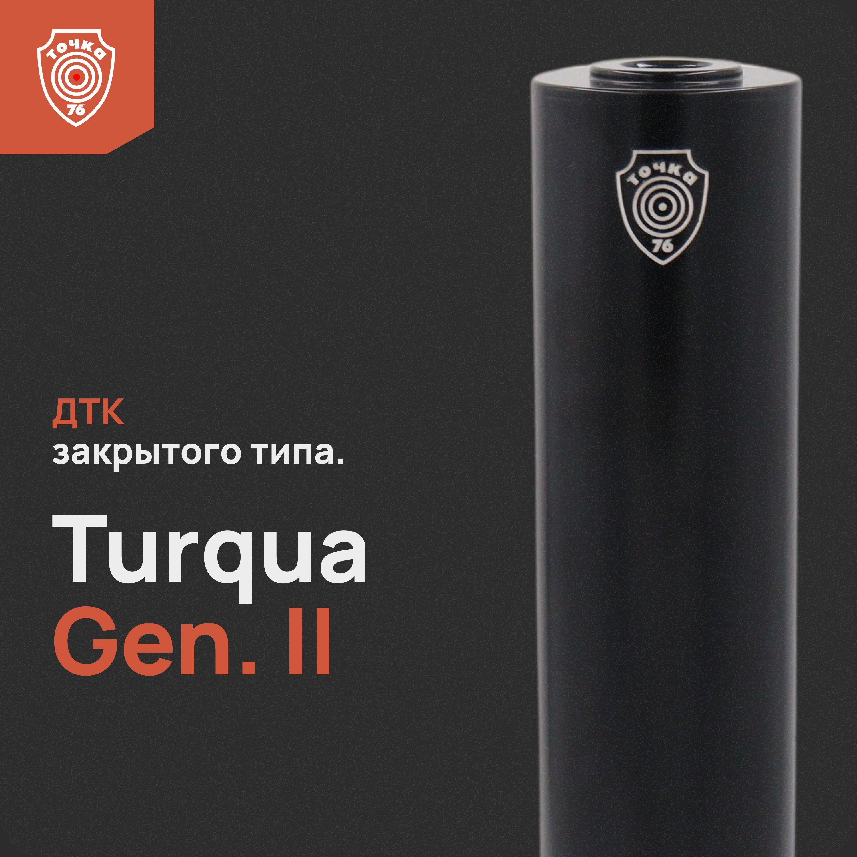 ДТК "Turqua Gen. II" 250 мм, ДТК закрытого типа, Точка 76