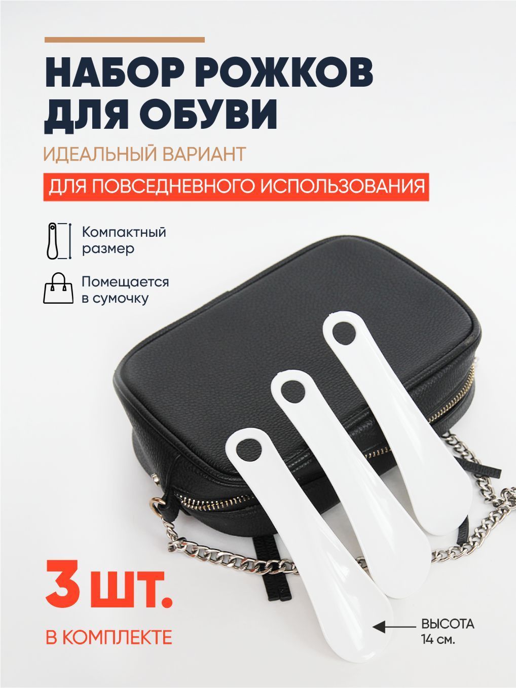 Рожок для обуви маленький....