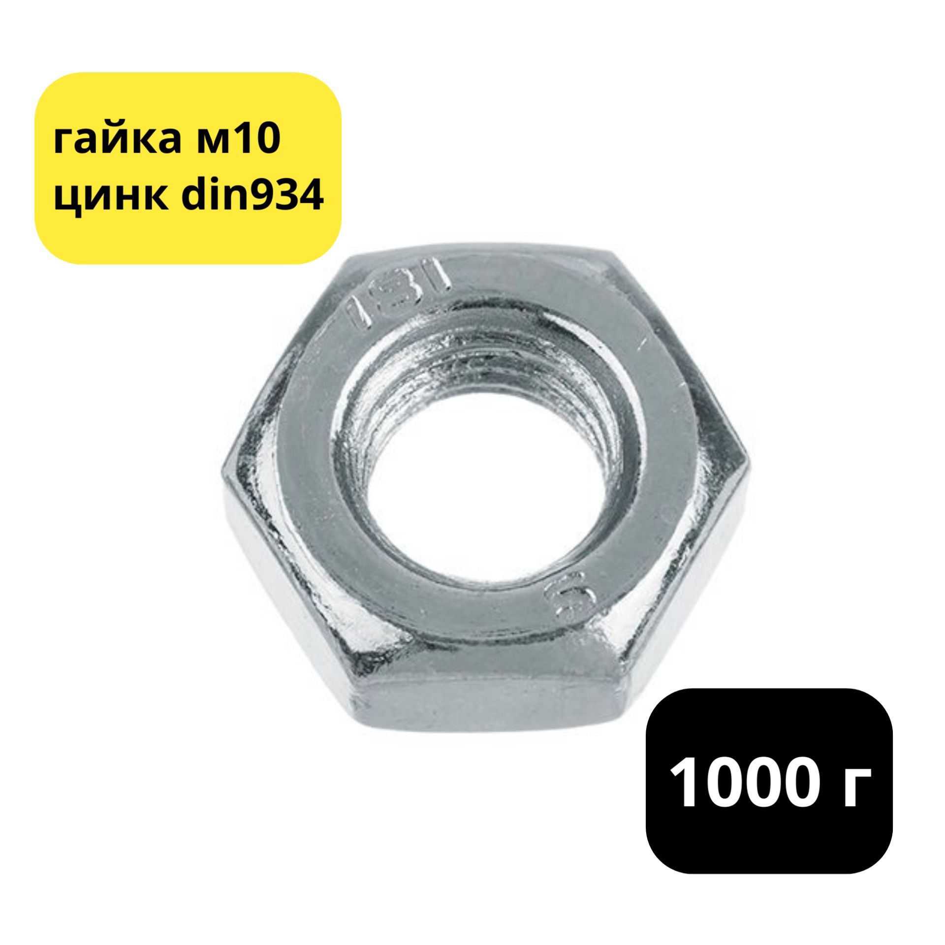 цинк din. гайка шестигранная м4 din934. винт м6х16-5. гайка соединительная din 6334 цинк. гайка удлиняющая м8 din 6334, шт.
