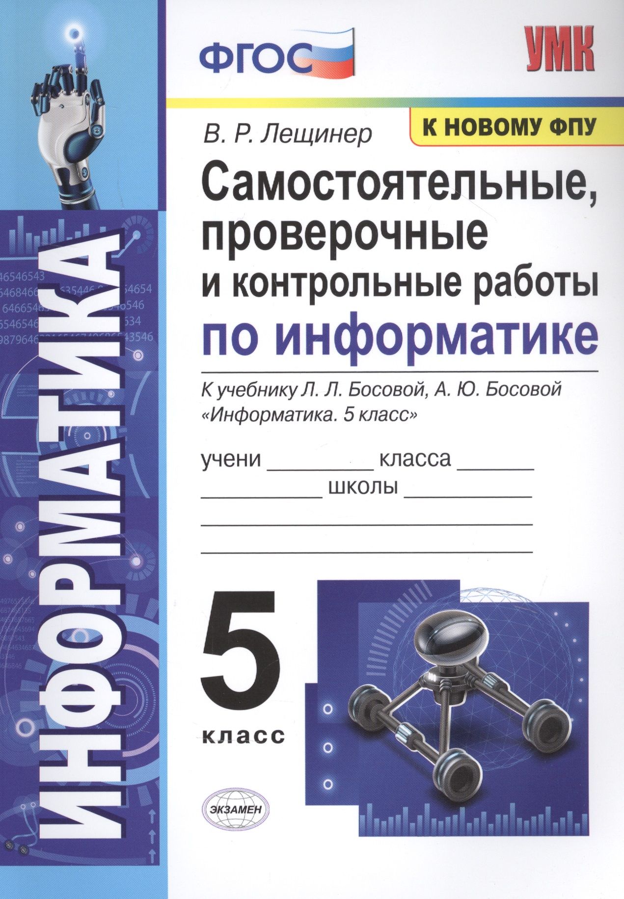 Контрольные и самостоятельные 9 класс. ФГОС самостоятельная работа. Проверять самостоятельные работы. Учебник для самостоятельных и контрольных работ. Информатика 7 класс самостоятельные и контрольные работы.