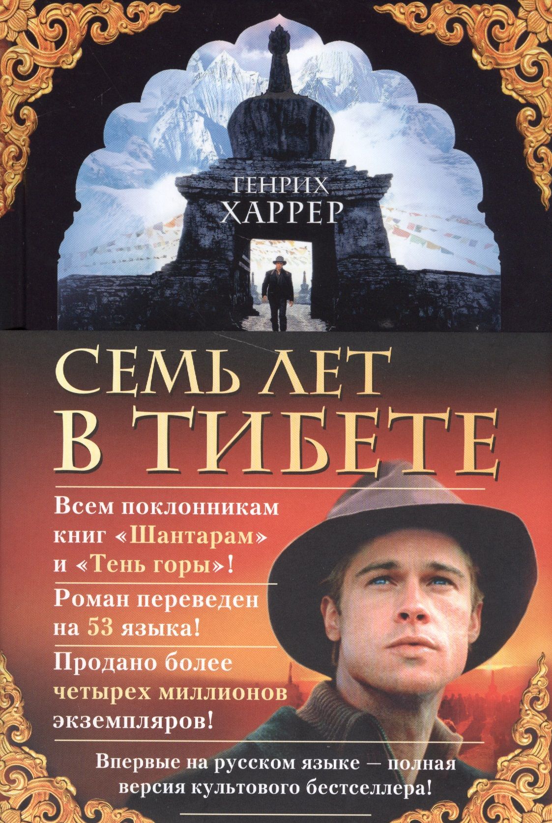 семь лет в тибете