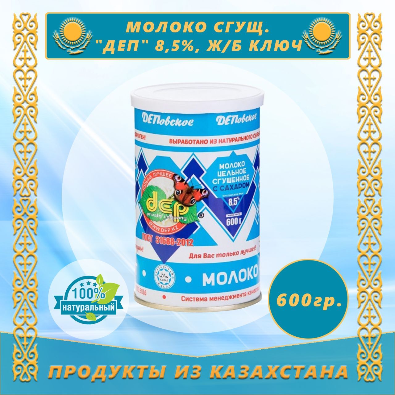 Сгущенка Казахстан – купить сгущённое молоко, сгущёнка на OZON по ...