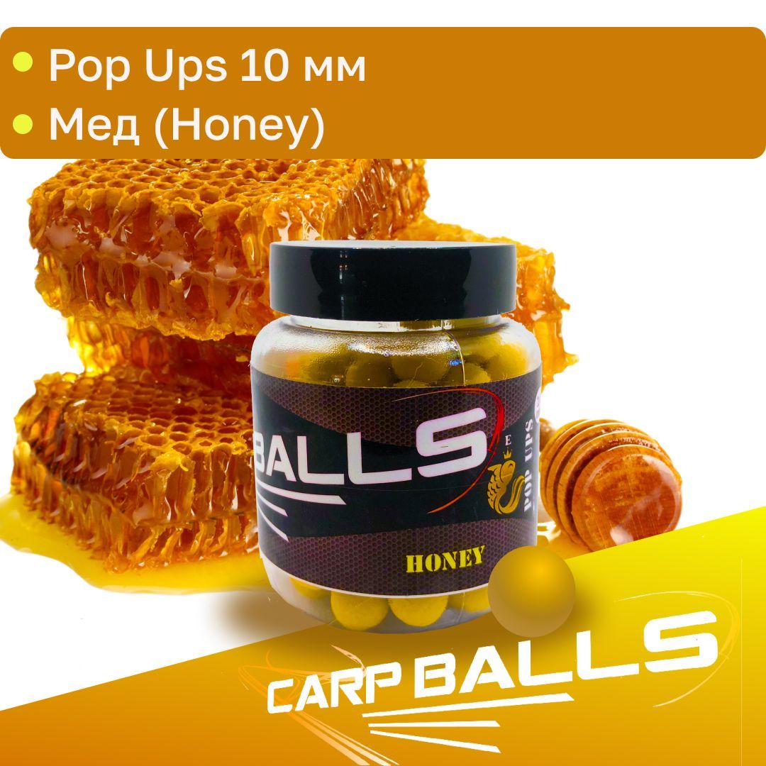 Бойлы карповые поп-ап Carpballs Skoryk 10 мм вкус Мед (Honey) - купить с  доставкой по выгодным ценам в интернет-магазине OZON (1136037051)