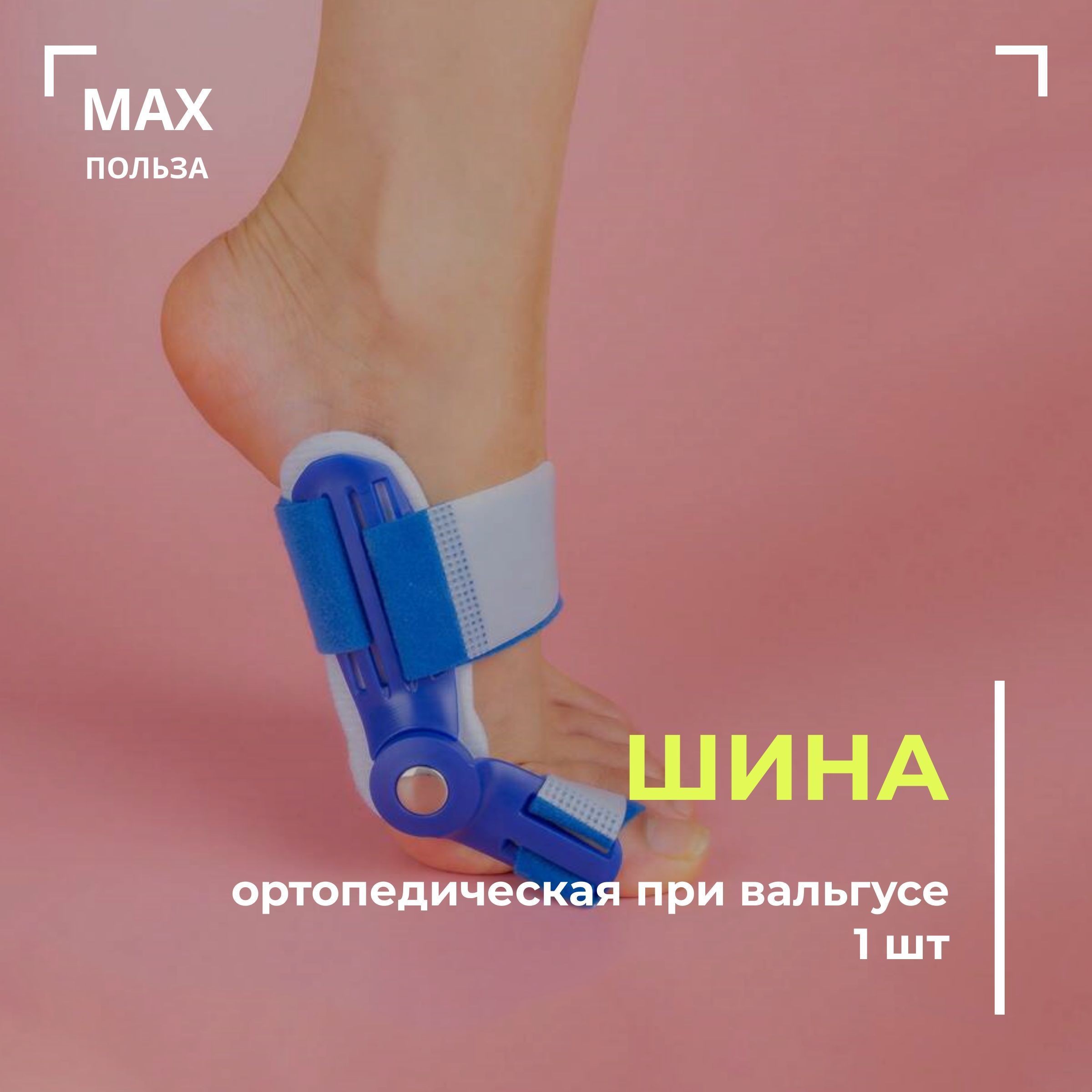 Ортез На 1 Палец Стопы – купить в интернет-аптеке OZON по низкой цене