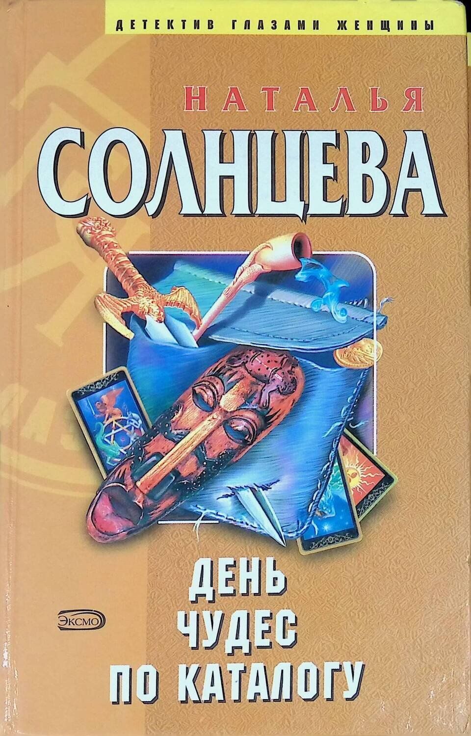 Книга На Дне Купить