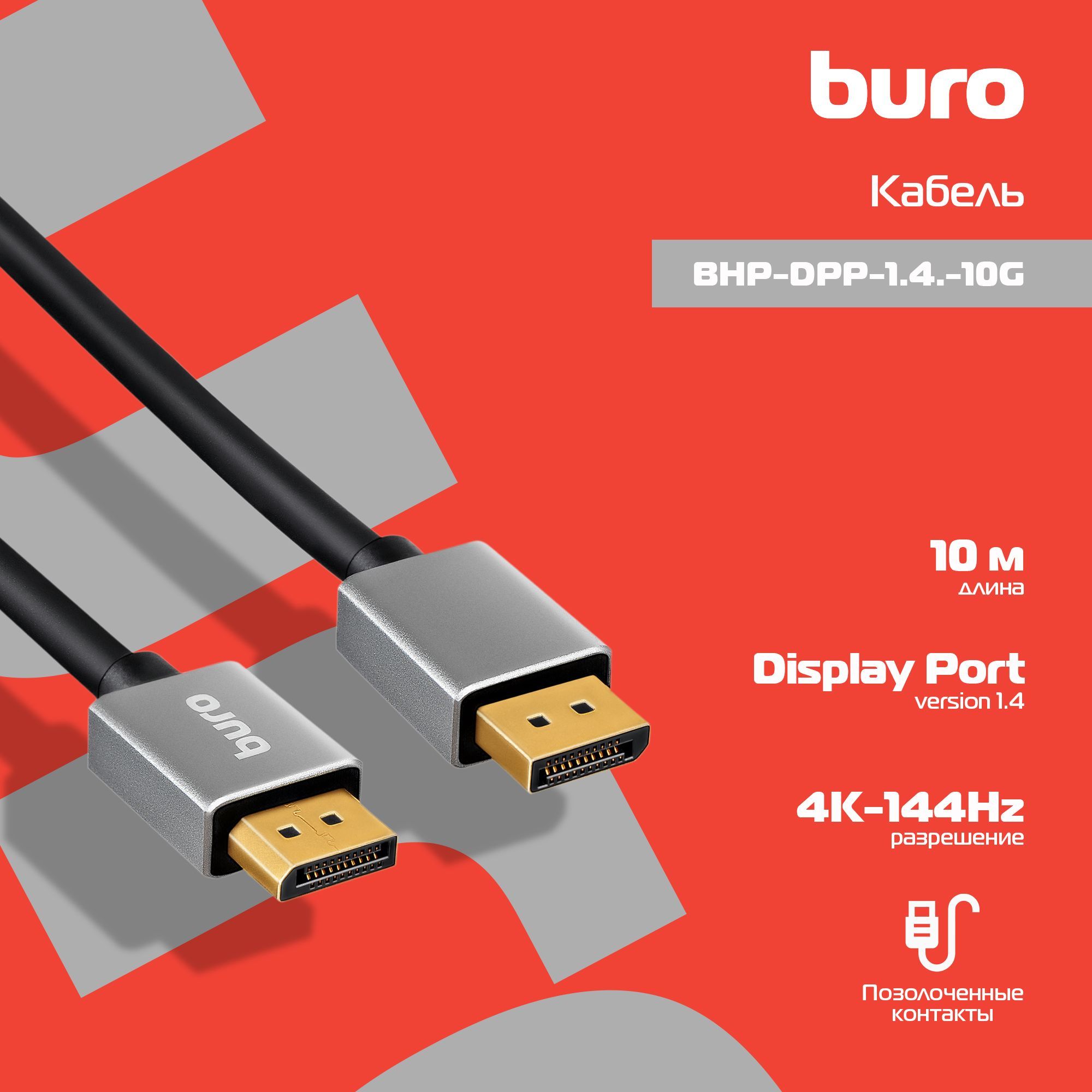 КабельBurover1.4BHP-DPP-1.4-10GDisplayPort(m)/DisplayPort(m),10м.