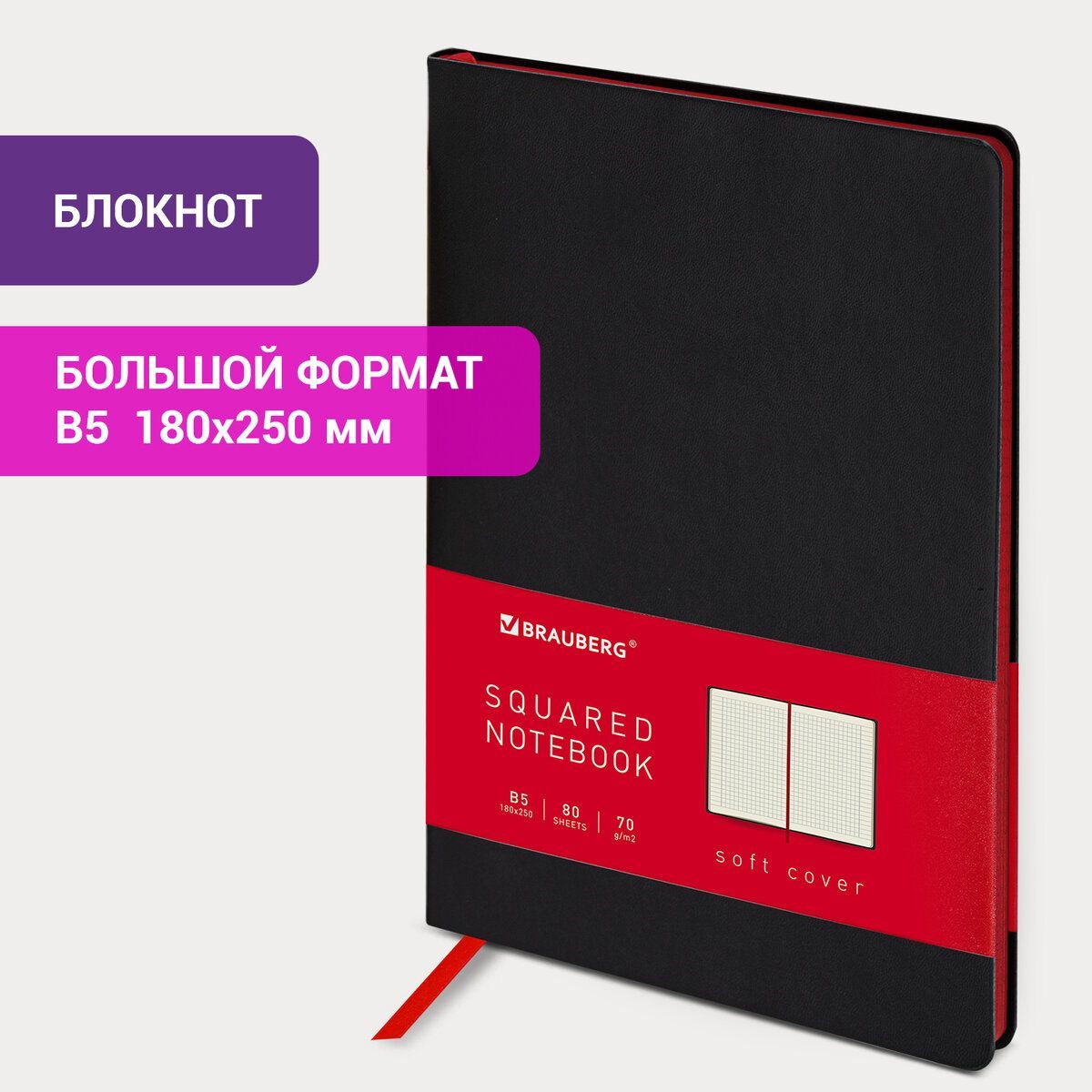 Бизнес-блокнот/записнаякнижкамужской/женскийБольшойФормат180х250ммB5,BraubergMetropolisMixподкожу80л,клетка,черный