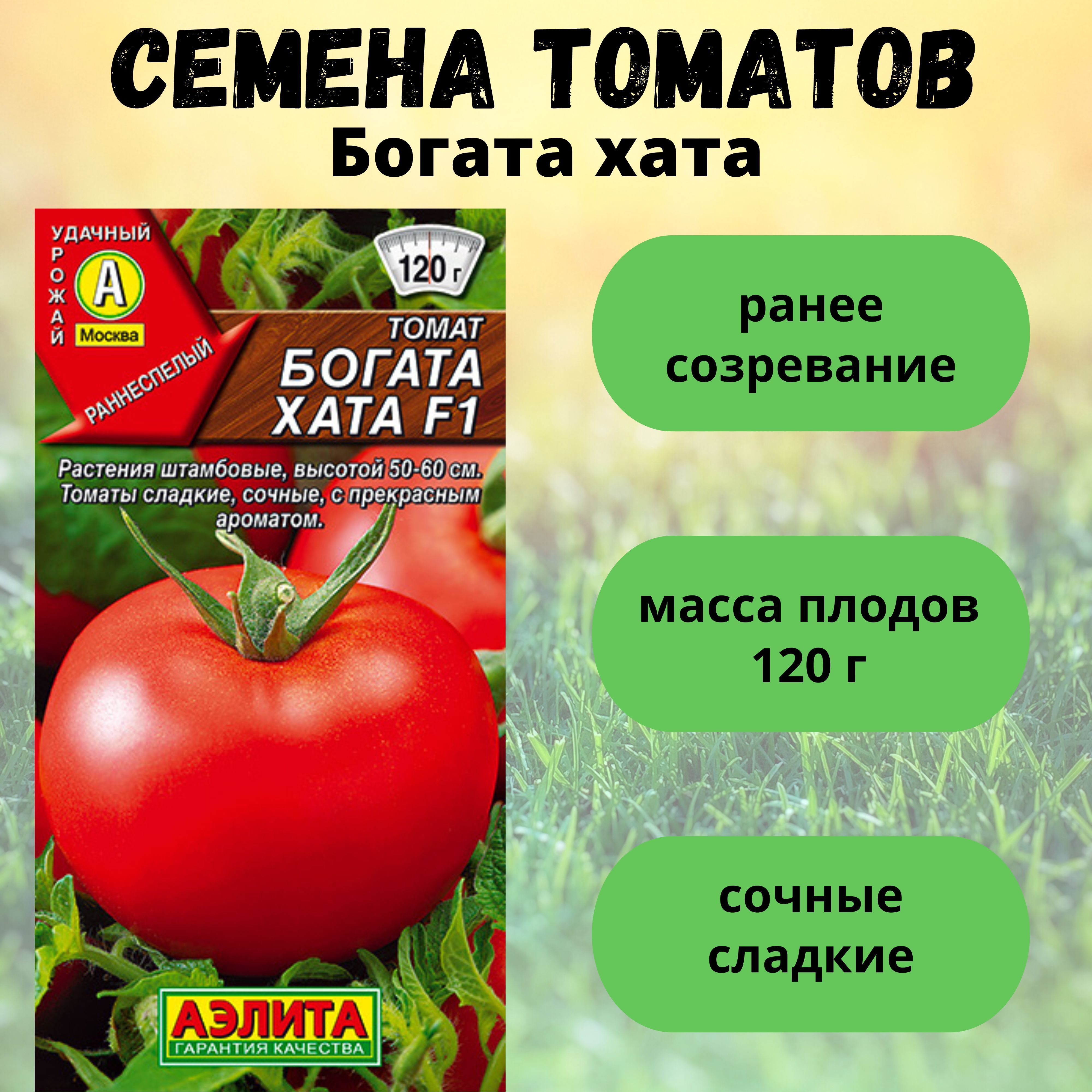 Томат богата хата описание и фото. Семена томатов богата хата.