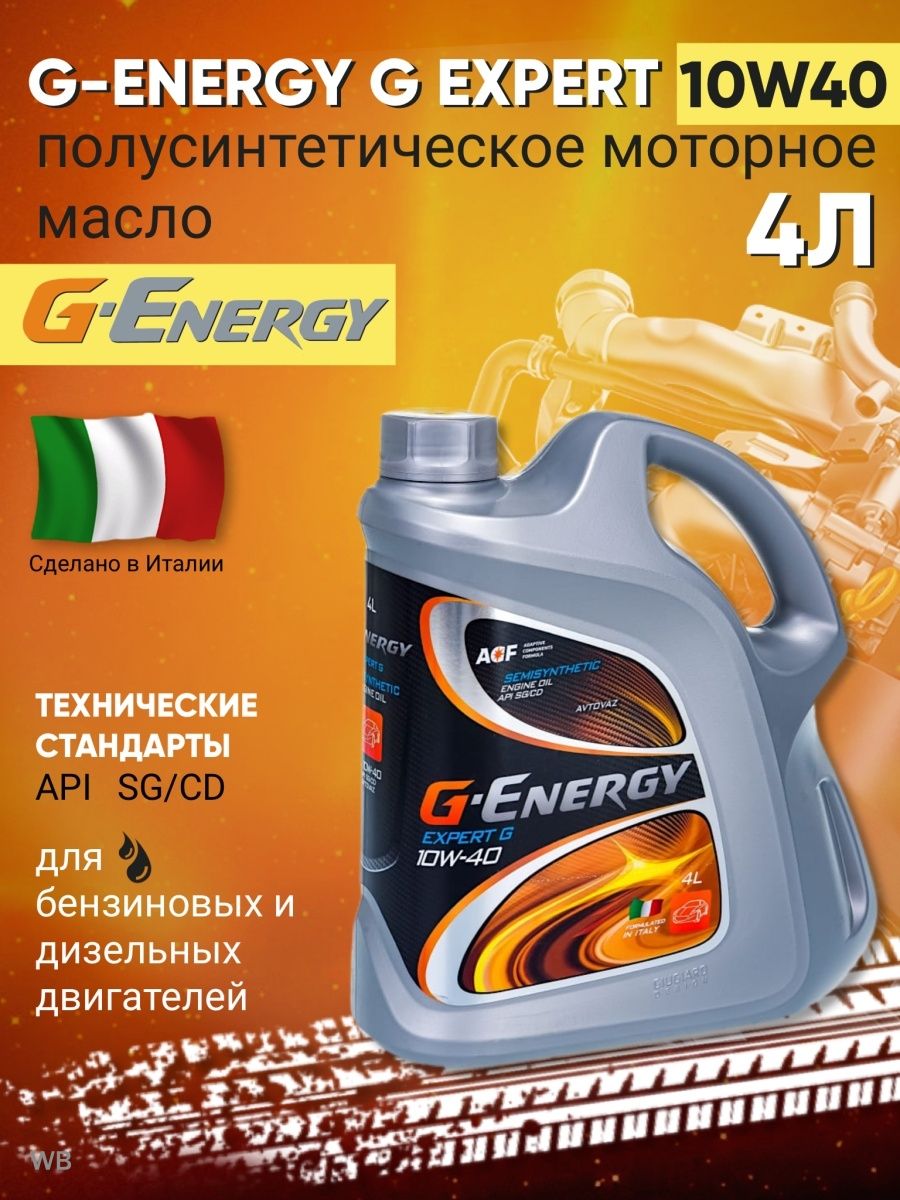 Масло g energy полусинтетика