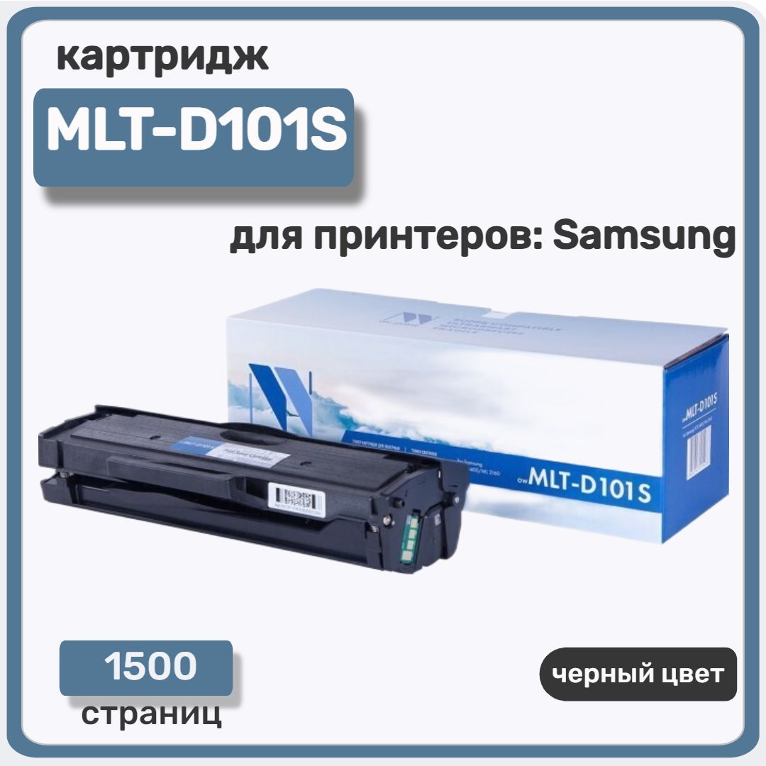 Картридж лазерный NV Print MLT-D101S для Samsung ML-2160/2165/2167,SCX-3400/3405/3407, черный