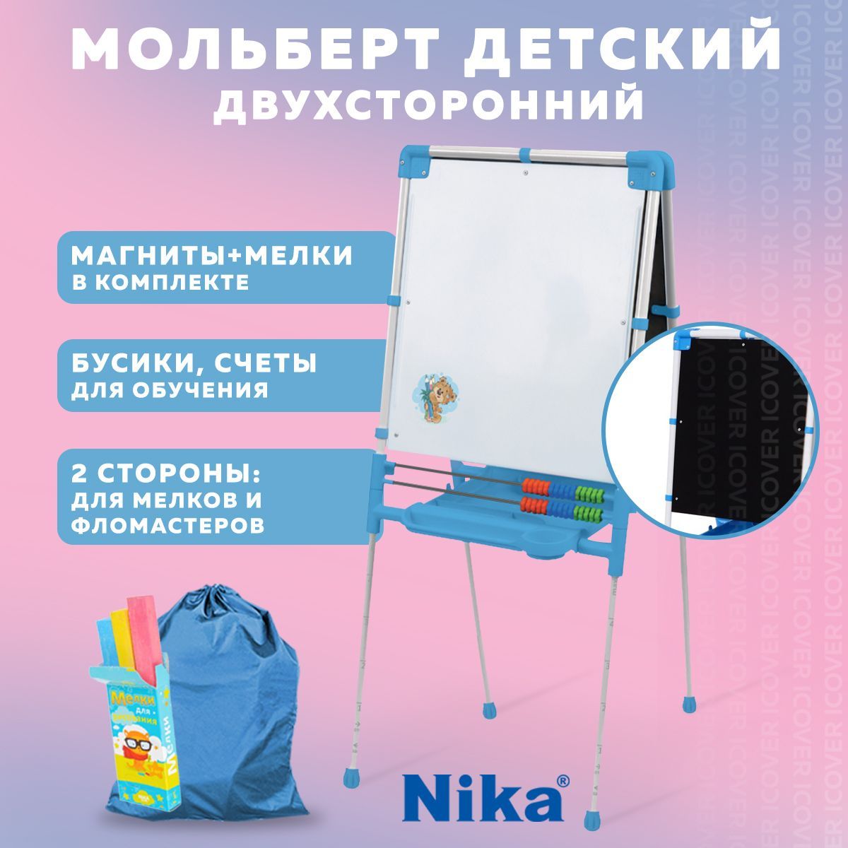 Мольберт детский двухсторонний растущий Nika ДЗМ2/Г, доска магнитно маркерная детская, мольберт развивающий с набором, голубой