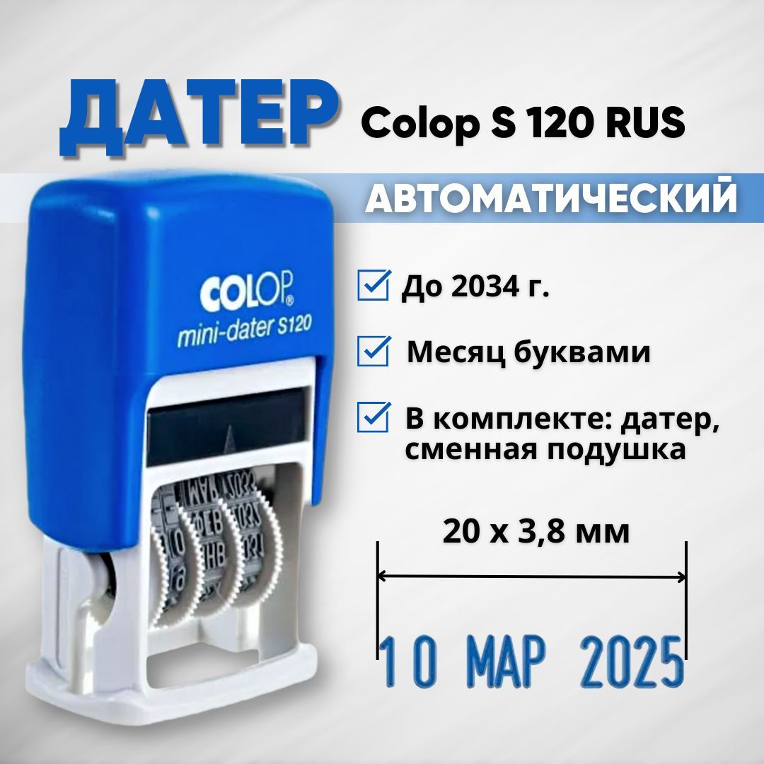 Мини-датер Colop S 120, шрифт 3.8 мм, месяц буквами, RUS