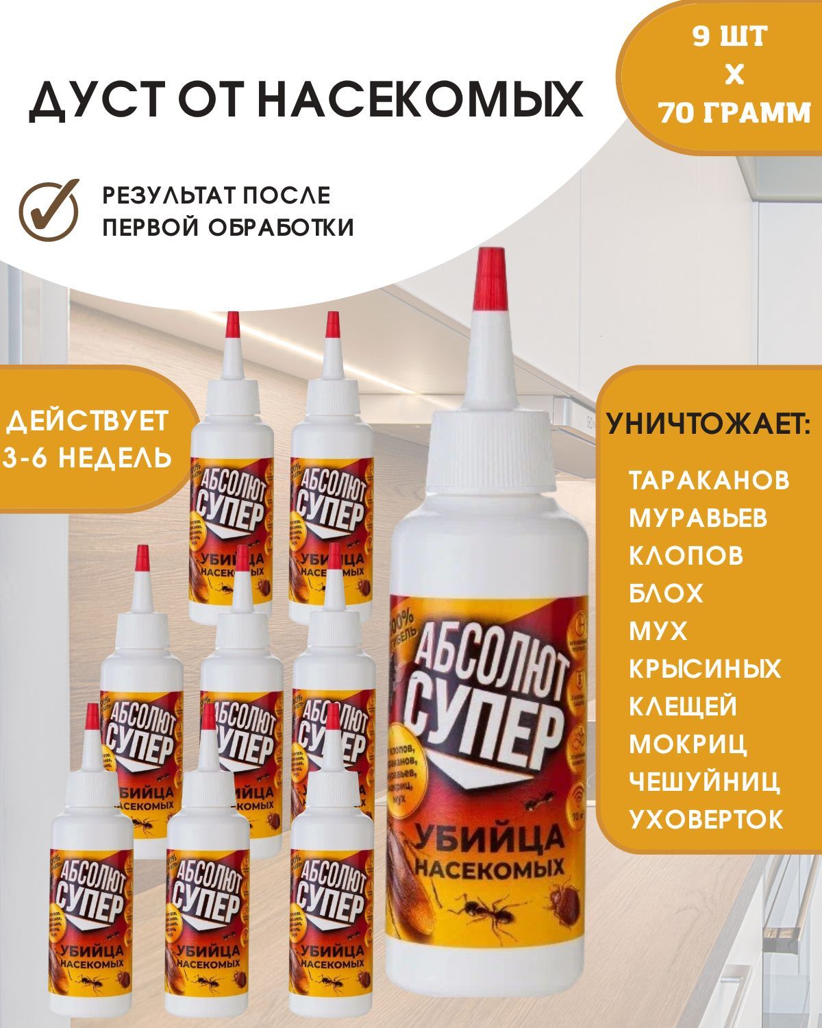 АБСОЛЮТ дуст от насекомых, средство от тараканов, от клопов, от блох 70 гр  набор из 9 упаковок - купить с доставкой по выгодным ценам в  интернет-магазине OZON (250815096)