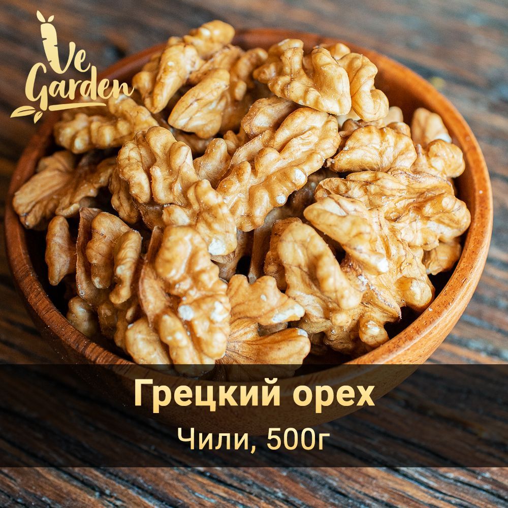 Грецкий орех очищенный Premium, Чили, 500 г. Орехи VeGarden.