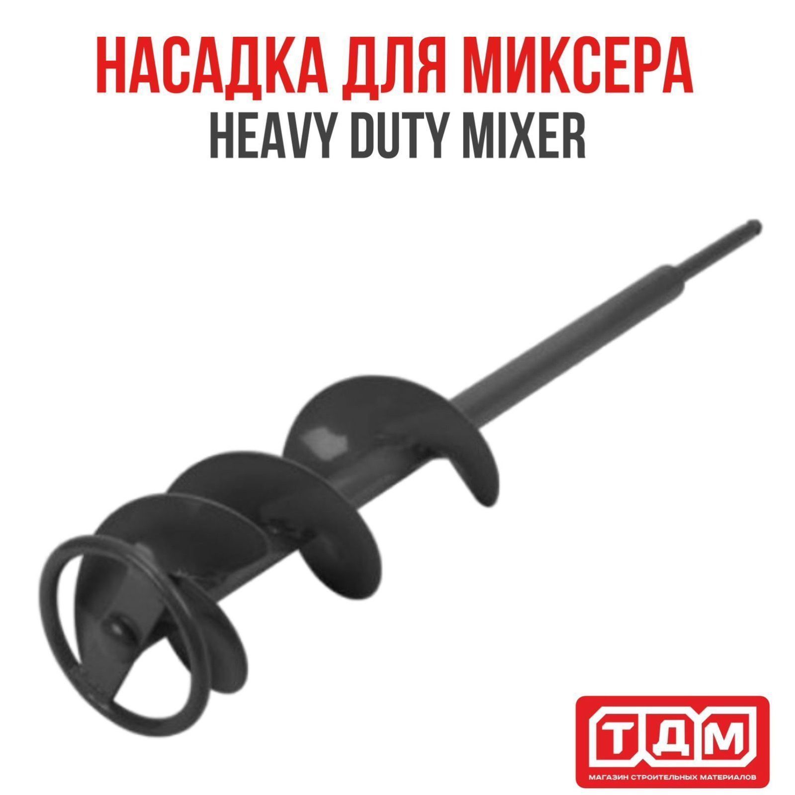 Миксер Венчик Monster Heavy Duty Mixer GOLDBLATT