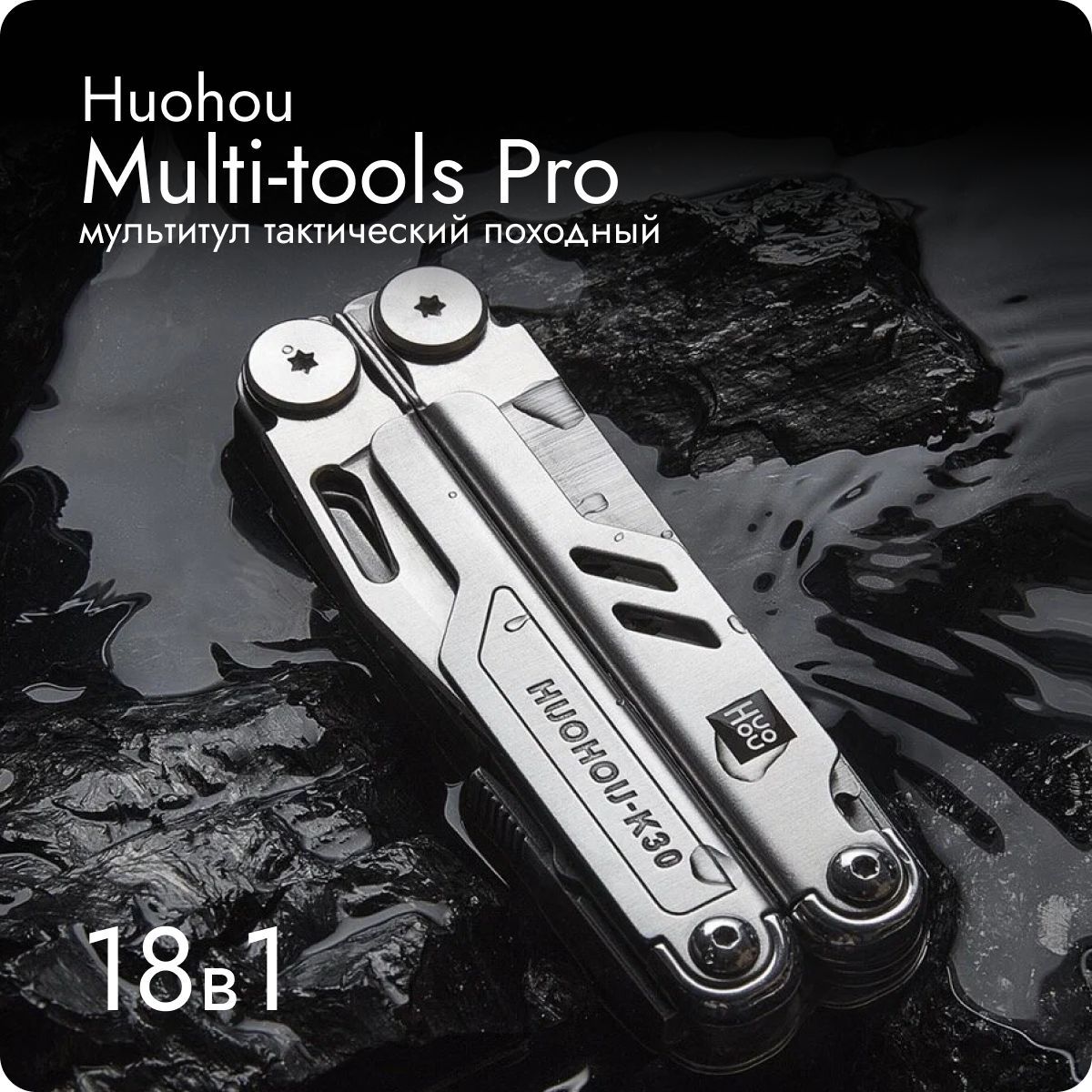 МультитулXiaomi(Mi)HuoHouK30Multi-ToolsPro(HU0191)18инструментов,мультифункциональныйножтактический,походный,армейский,охотничий,чехолвкомплекте