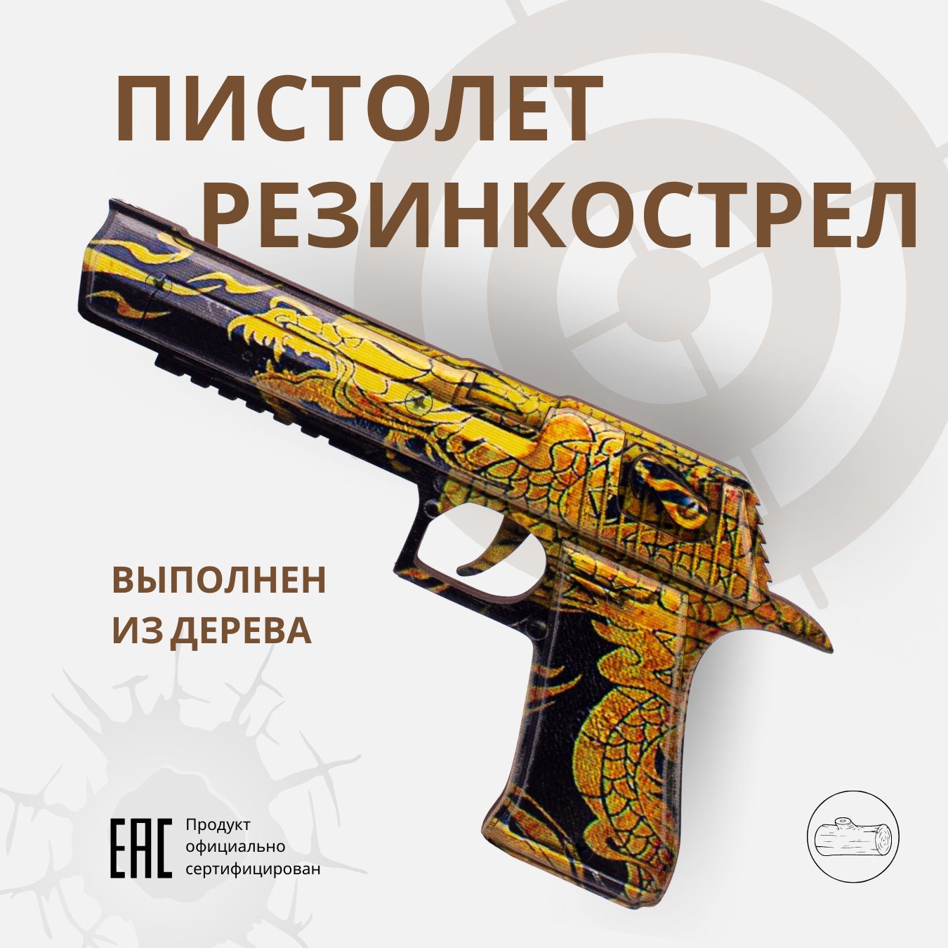 Деревянный пистолет стандофф2 резинкострел, кс го, Дигл, Desert в раскраски  Якуза - купить с доставкой по выгодным ценам в интернет-магазине OZON  (1140627217)