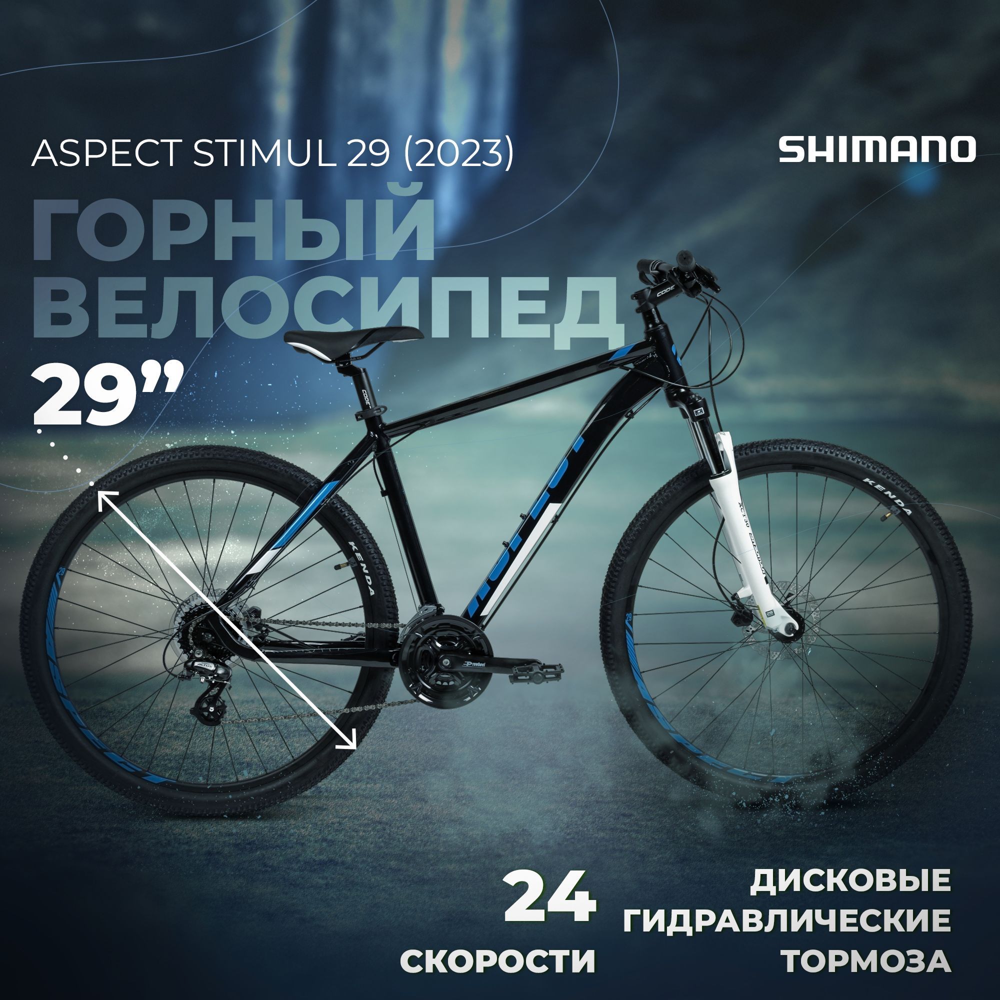 Велосипед Aspect Stimul 29 Купить 2025