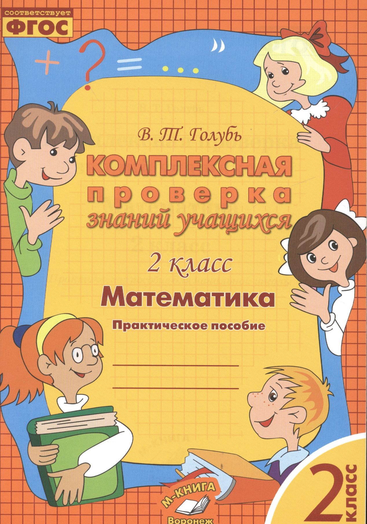 Cd-rom. Проверочные работы по математике 4 класс математические классы. Тесты на знание школьной программы. Проверить знания 4 класс. Проверим знания.