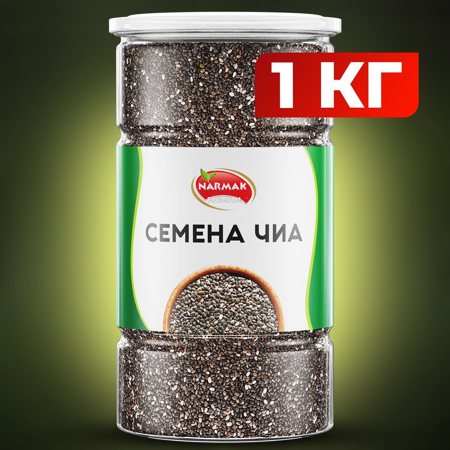 Чиа/ семена чиа для похудения NARMAK 1 кг. (1000) гр. в банке. Суперфуд -  купить с доставкой по выгодным ценам в интернет-магазине OZON (298643225)