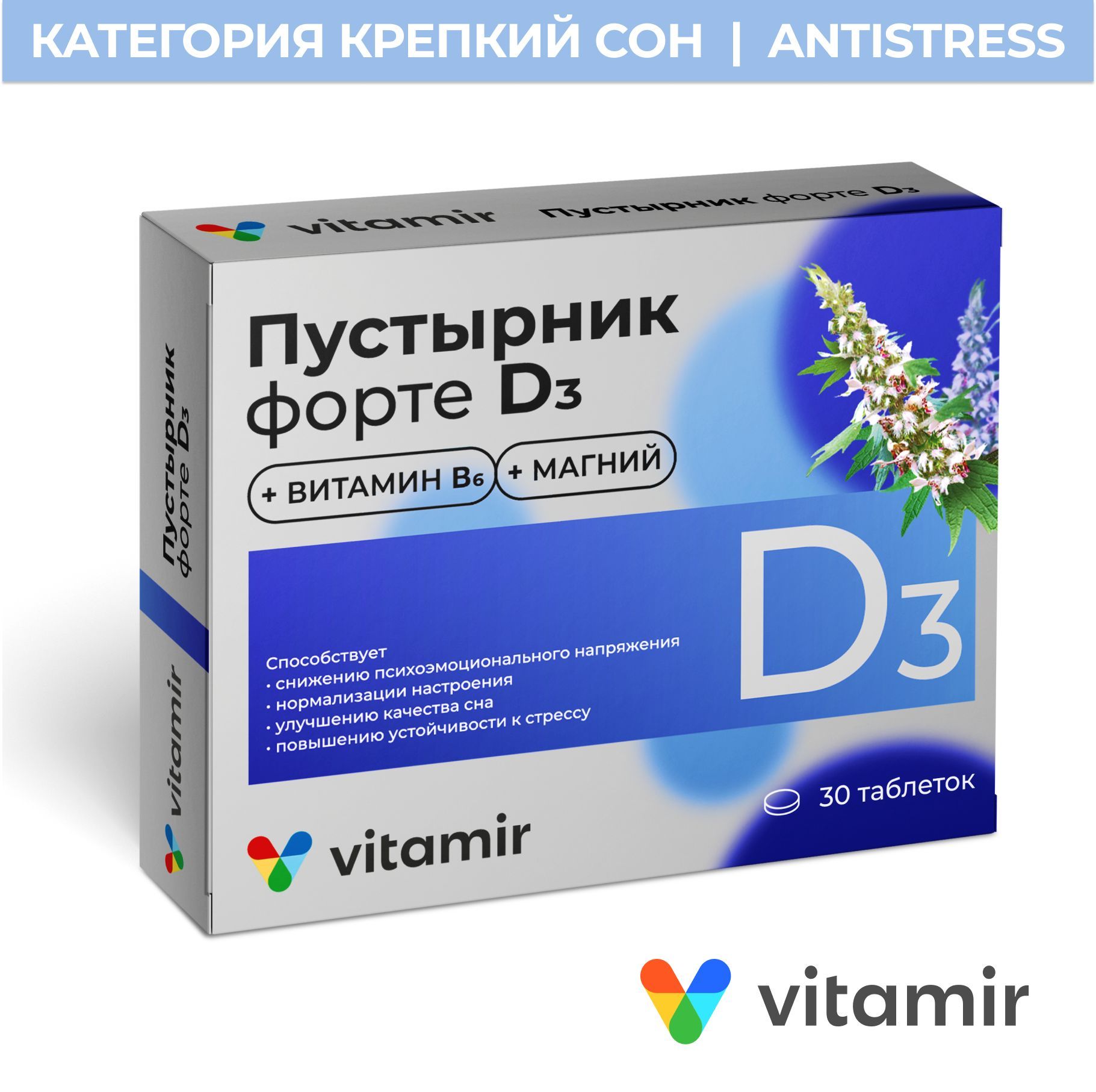 Пустырник Форте VITAMIR с витамином Д3 (D3) против стресса и нервного напряжения, таблетки №30