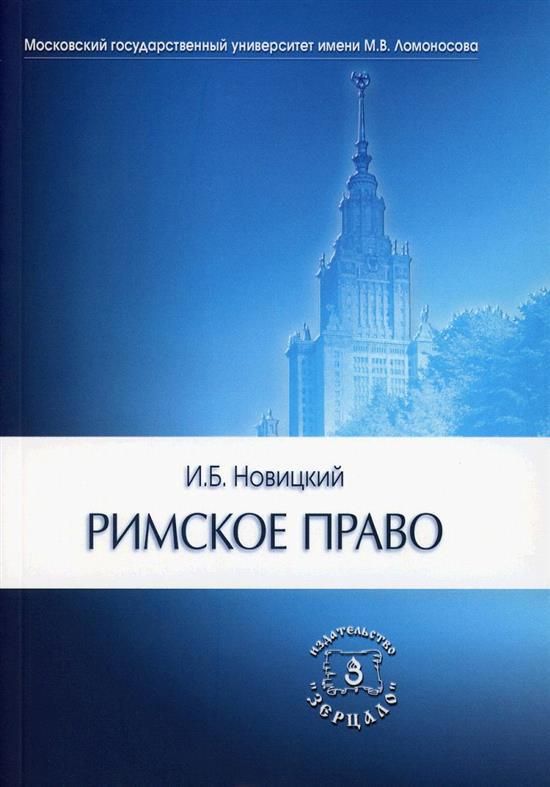 Конкурентное право. Варламова а.н МГУ. Книги политика и экономика. Издания по истории. Книга политика и право фото.