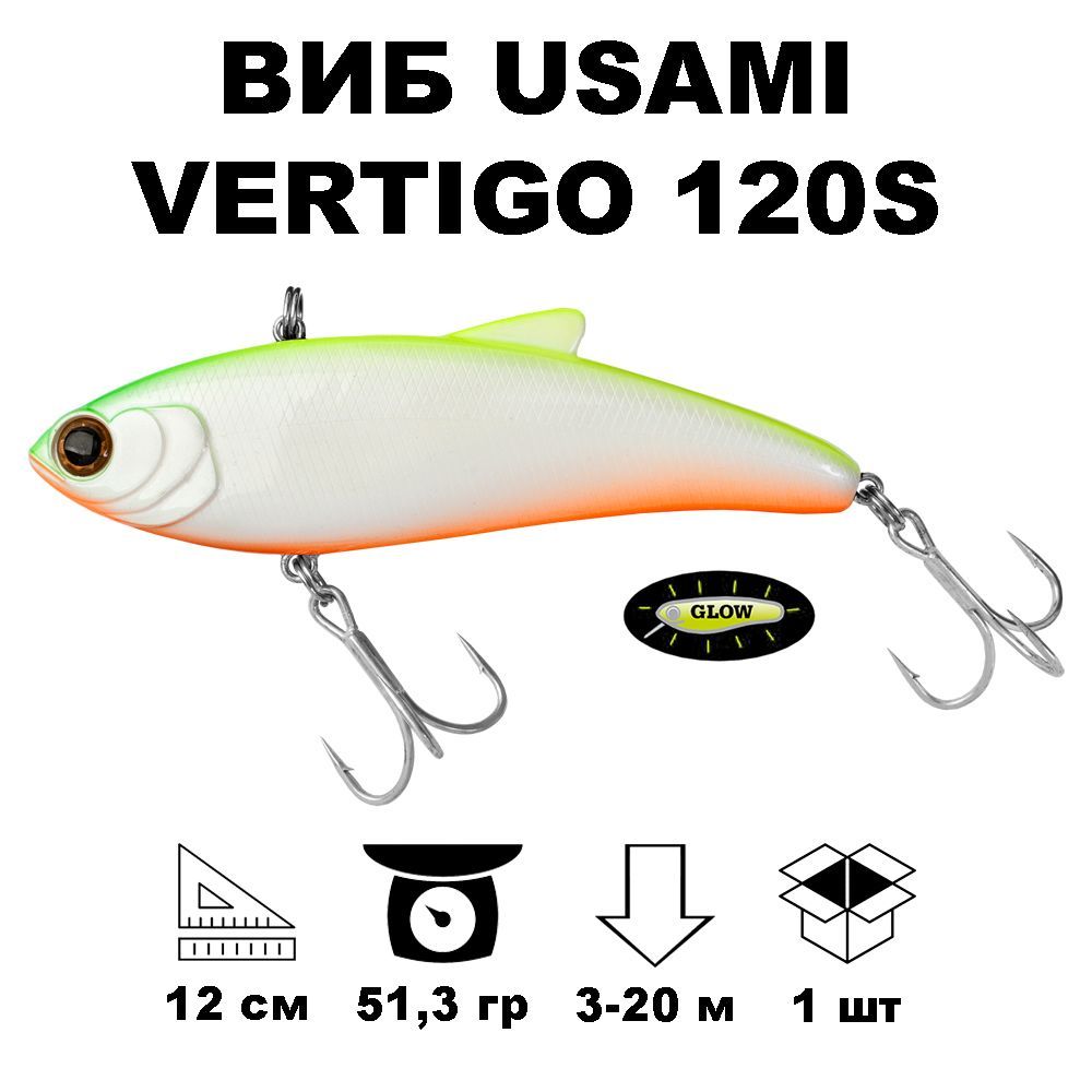 Виб Usami Vertigo Giga 120S #703 Glow