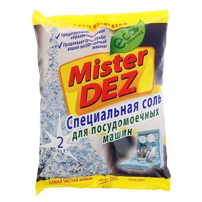 Соль для посудомоечной машины Mister Dez, 2 кг