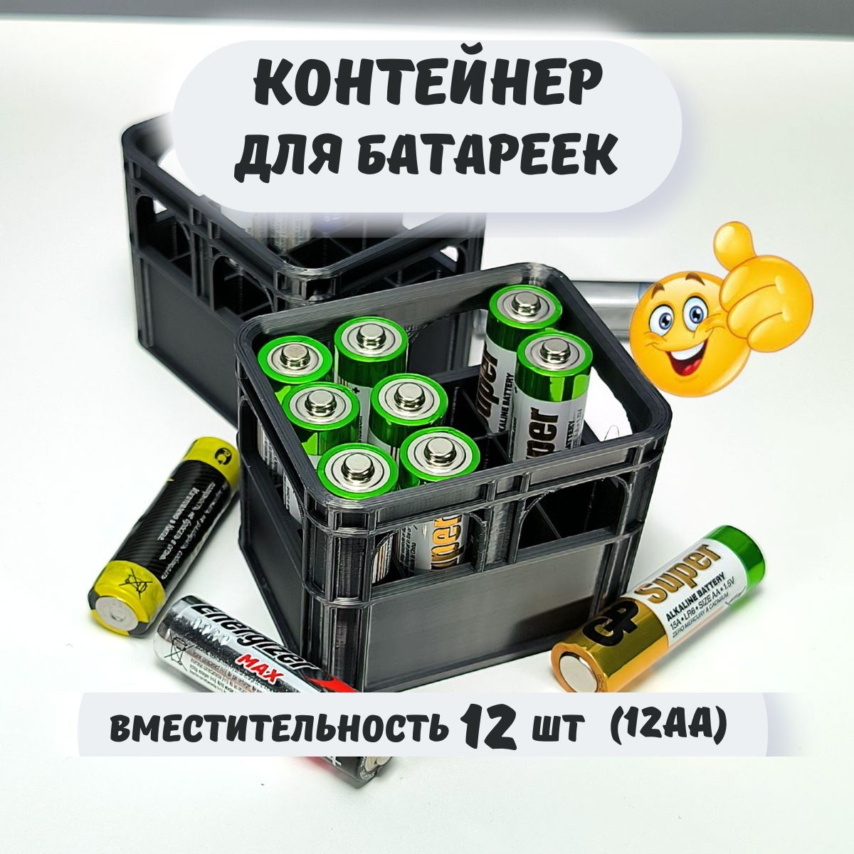 Контейнер для батареек Lithium AA 1,5V