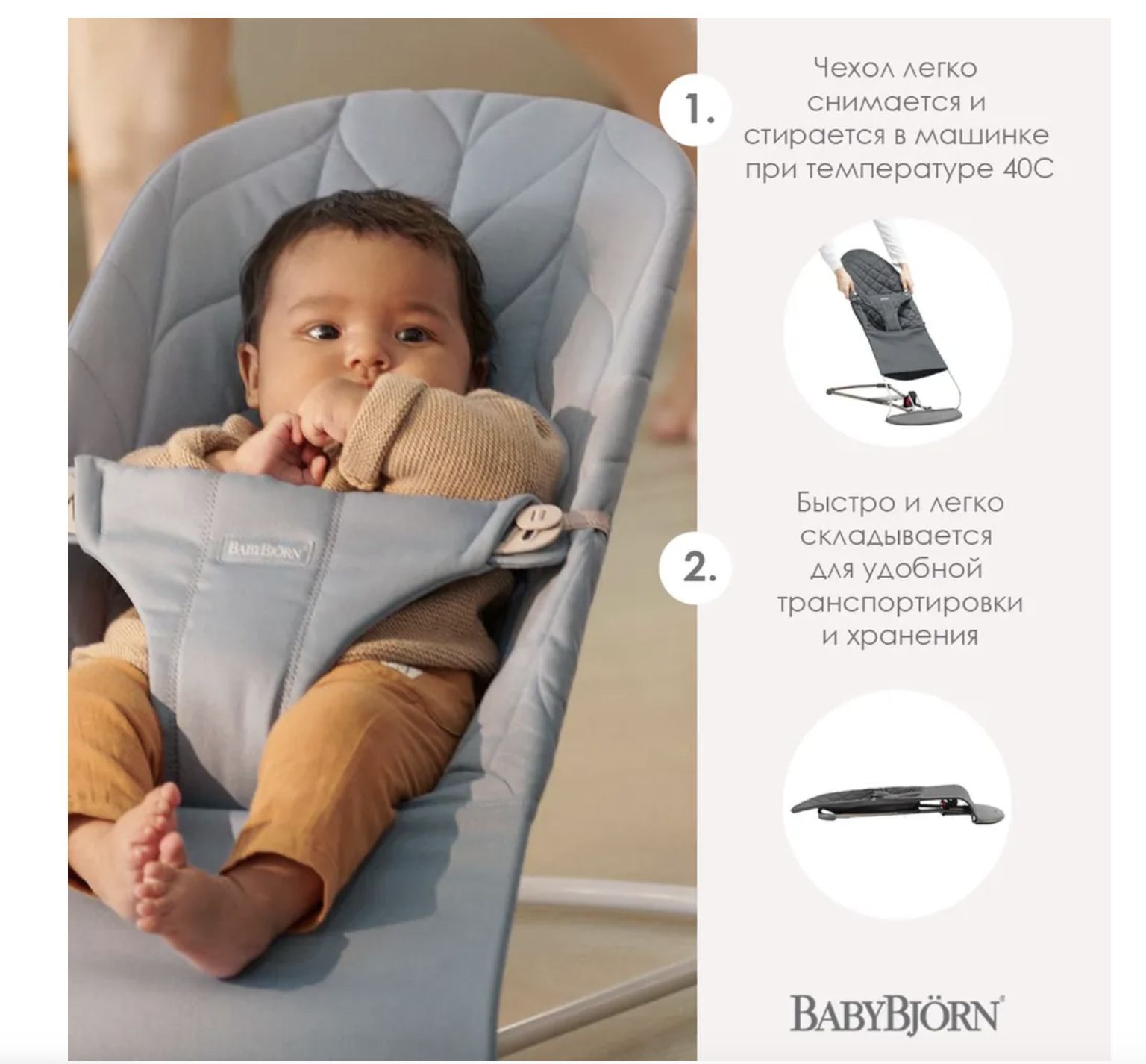 Шезлонг babybjorn инструкция по возрасту