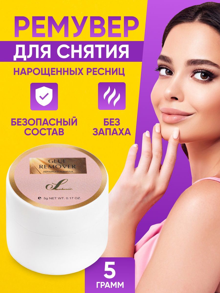 Средство для снятия нарощенных ресниц Glue Remover