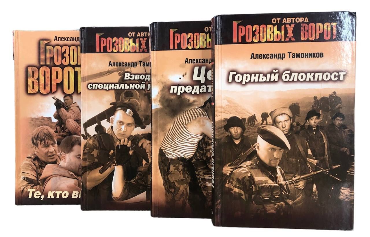 Книга взводный. Взвод книга. Мрачный взвод. Мрачный взвод книга. Горный блокпост.