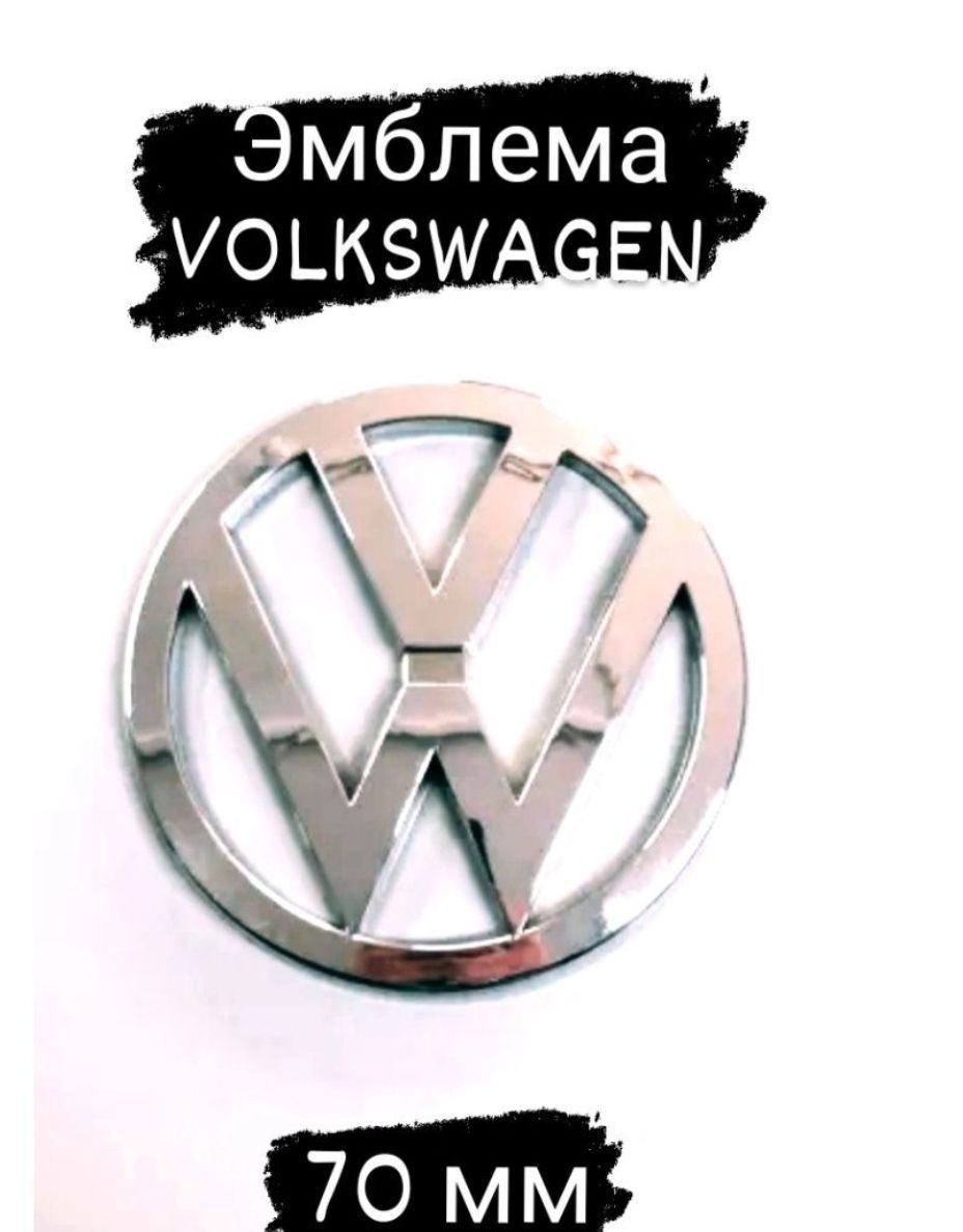 Эмблема знак VOLKSWAGEN багажник капот - купить по выгодным ценам в  интернет-магазине OZON (1144743804)