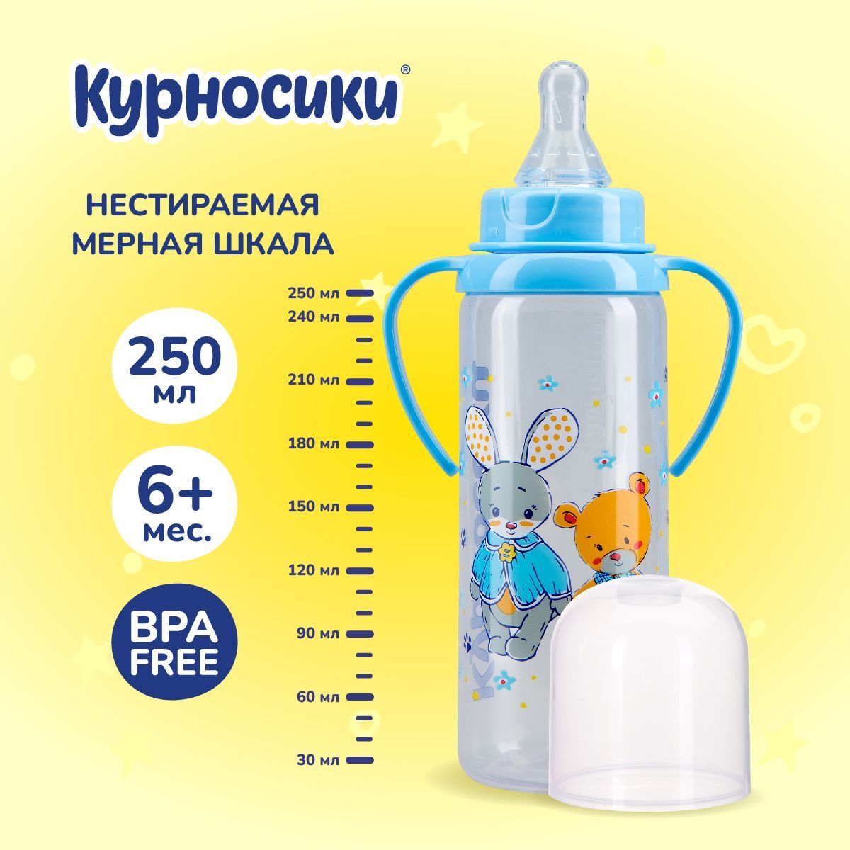 Бутылочка для кормления Курносики 250 мл, от 6+ мес.