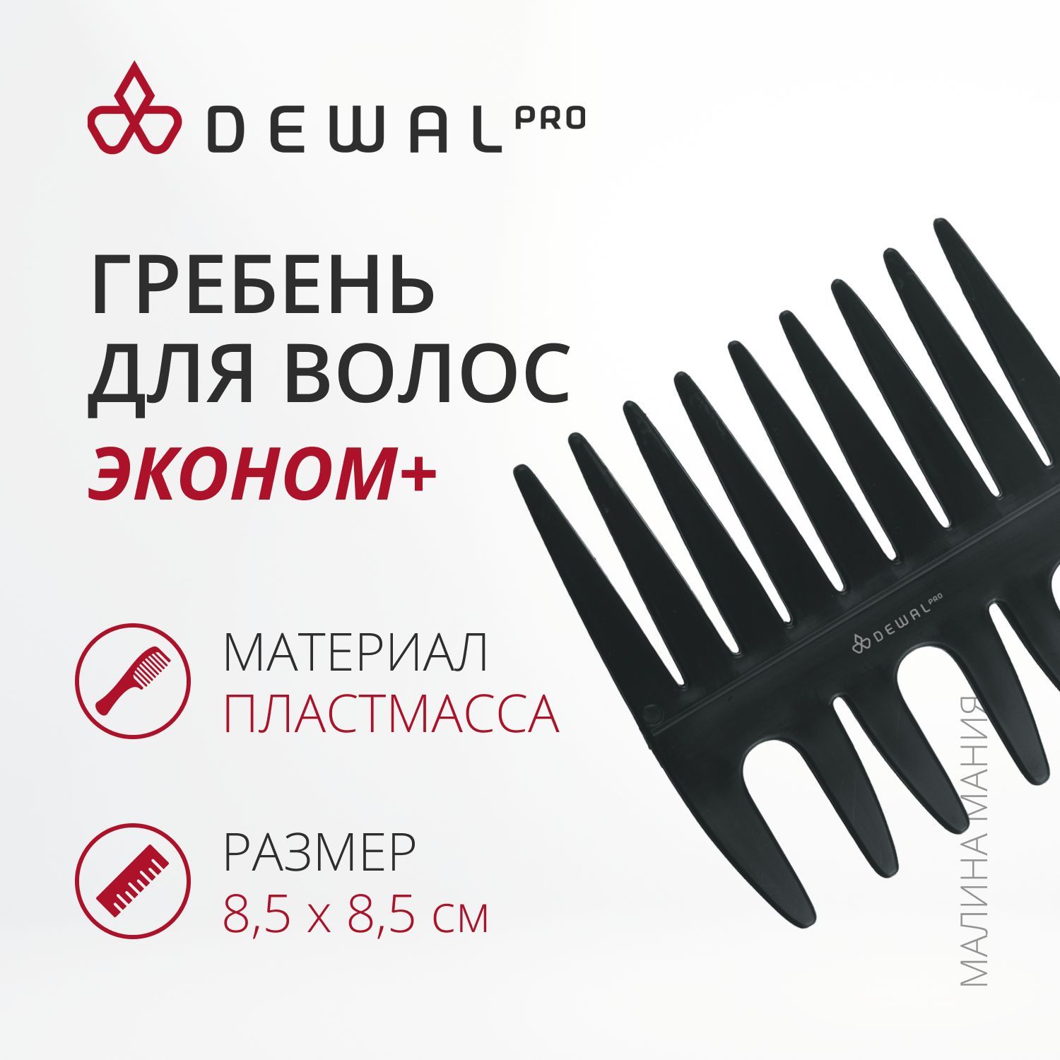 Расческа Гребень Моделирующий купить на OZON по низкой цене