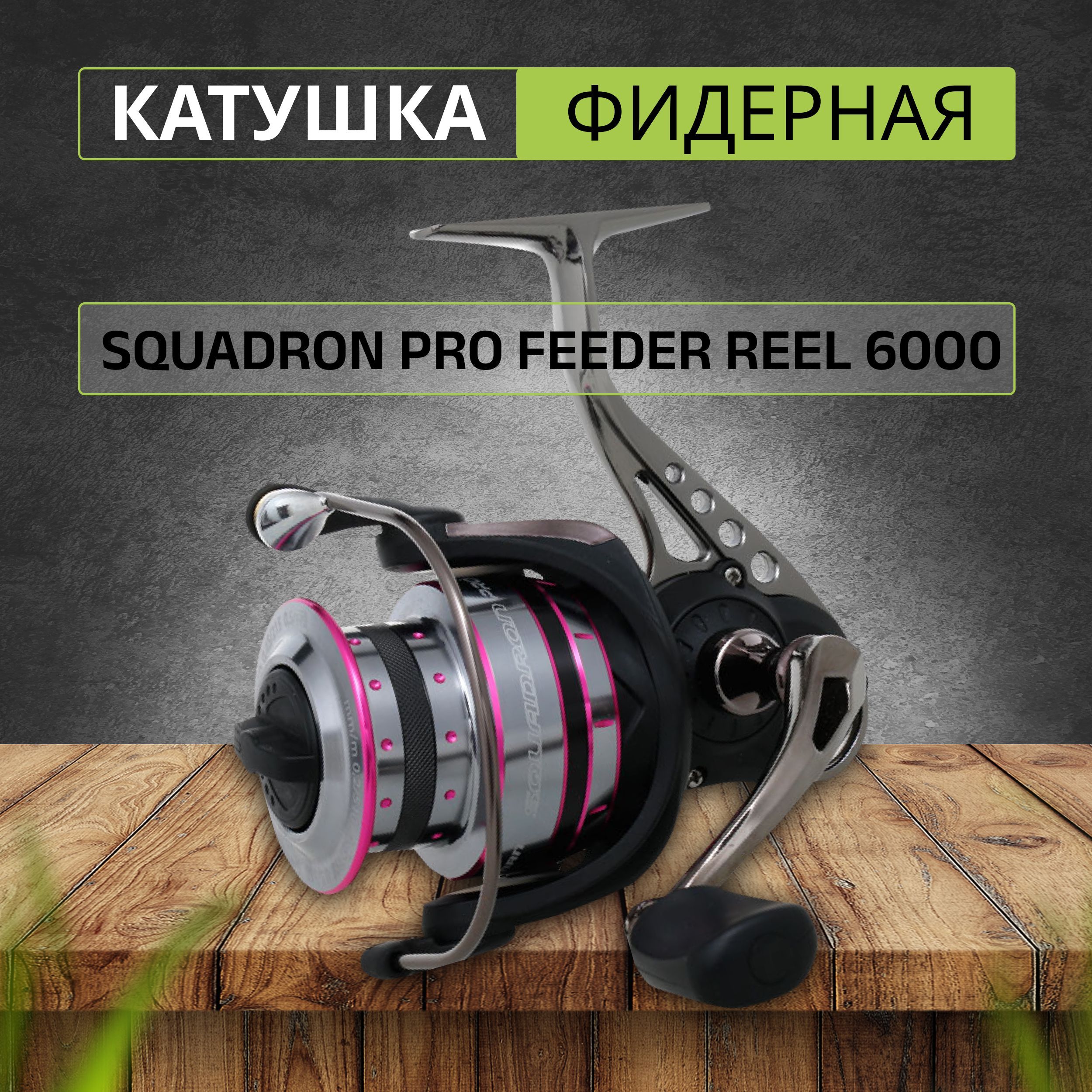 Катушка Flagman S River Feeder 6000 Купить