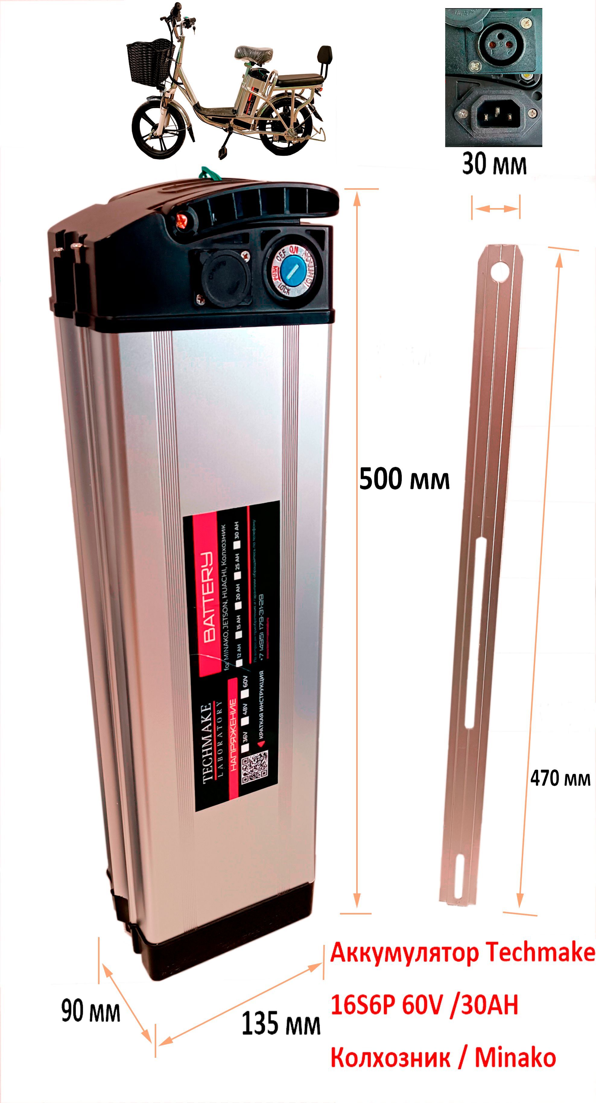 Аккумулятор для электровелосипедов типа Колхозник (Virus)/Minako/Jetson/Huachi  60V 30Ah (135 х 90 х 500) - купить с доставкой по выгодным ценам в  интернет-магазине OZON (1000653319)