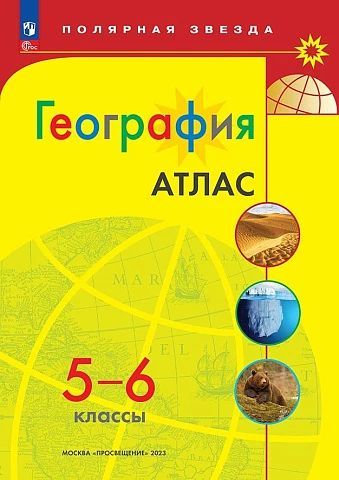 Атлас Географии 5 Класс купить на OZON по низкой цене