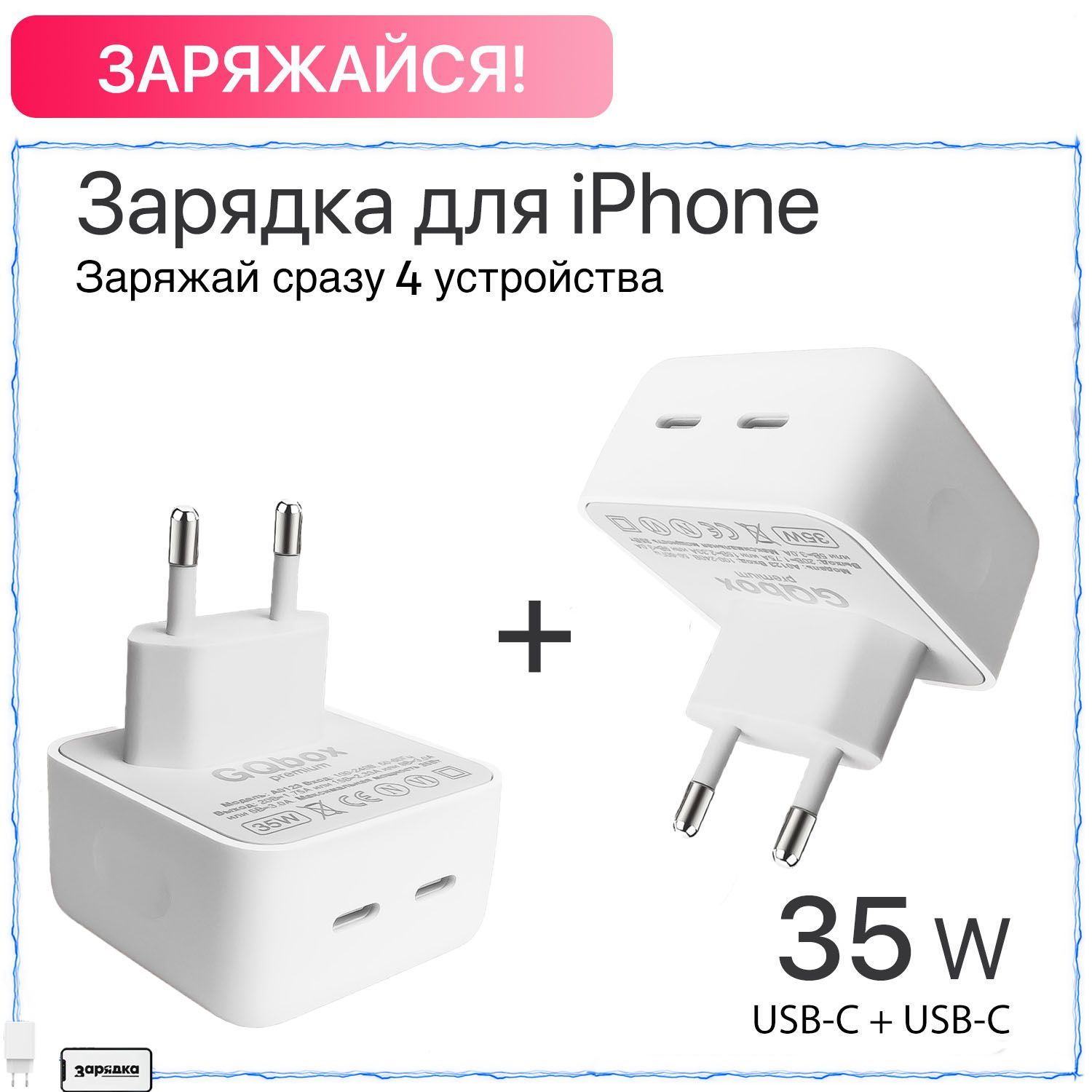 Зарядное устройство / Адаптер type C / Зарядка / Блок питания для телефона  35 W с двумя разъемами USB-C (TYPE C ) / Белый / 2 штуки