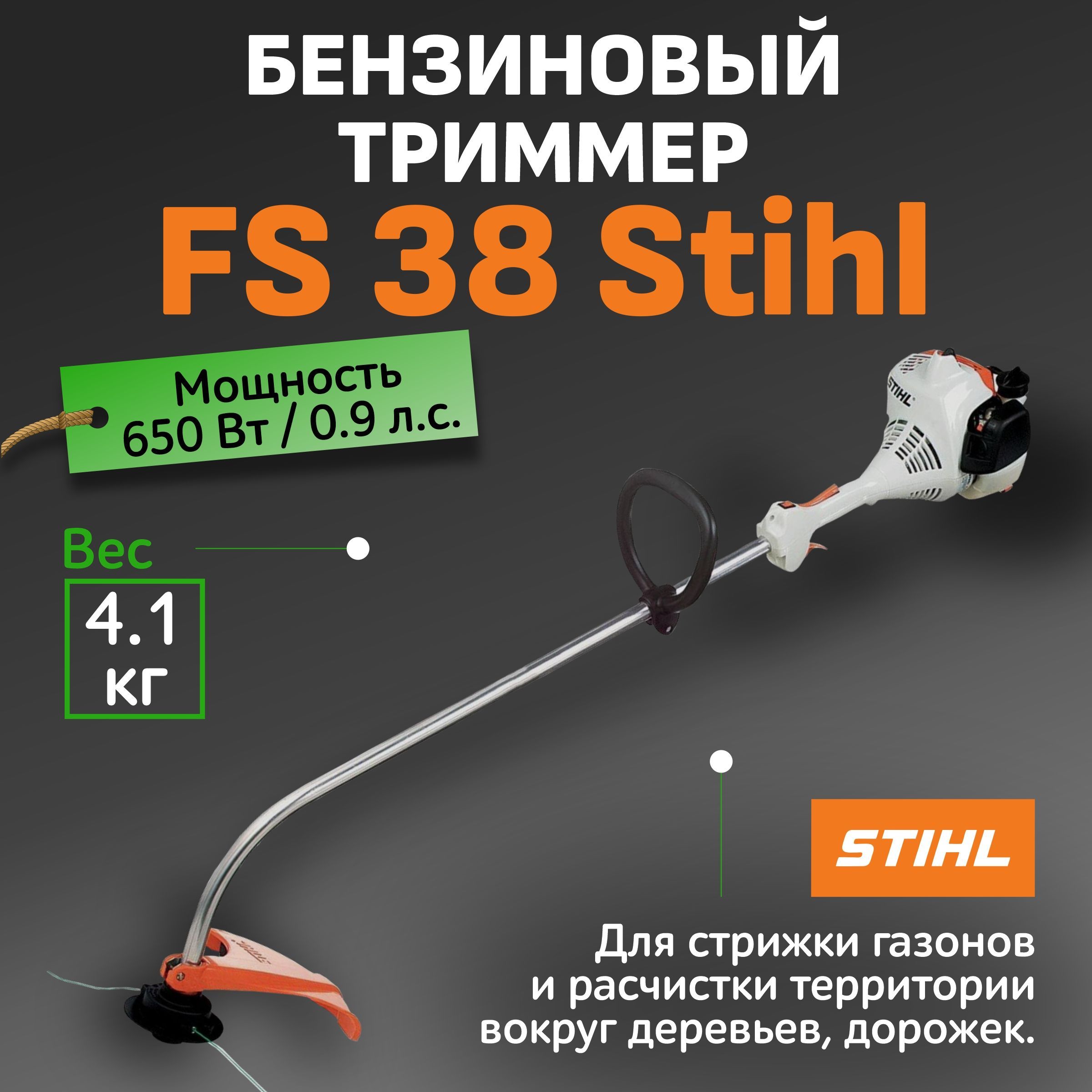 Триммер бензиновый садовый для травы FS 38 Stihl / Косилка садовая для дачи  и дома Штиль / Мотокоса бензиновая Штиль, - купить по выгодной цене в  интернет-магазине OZON (861069963)