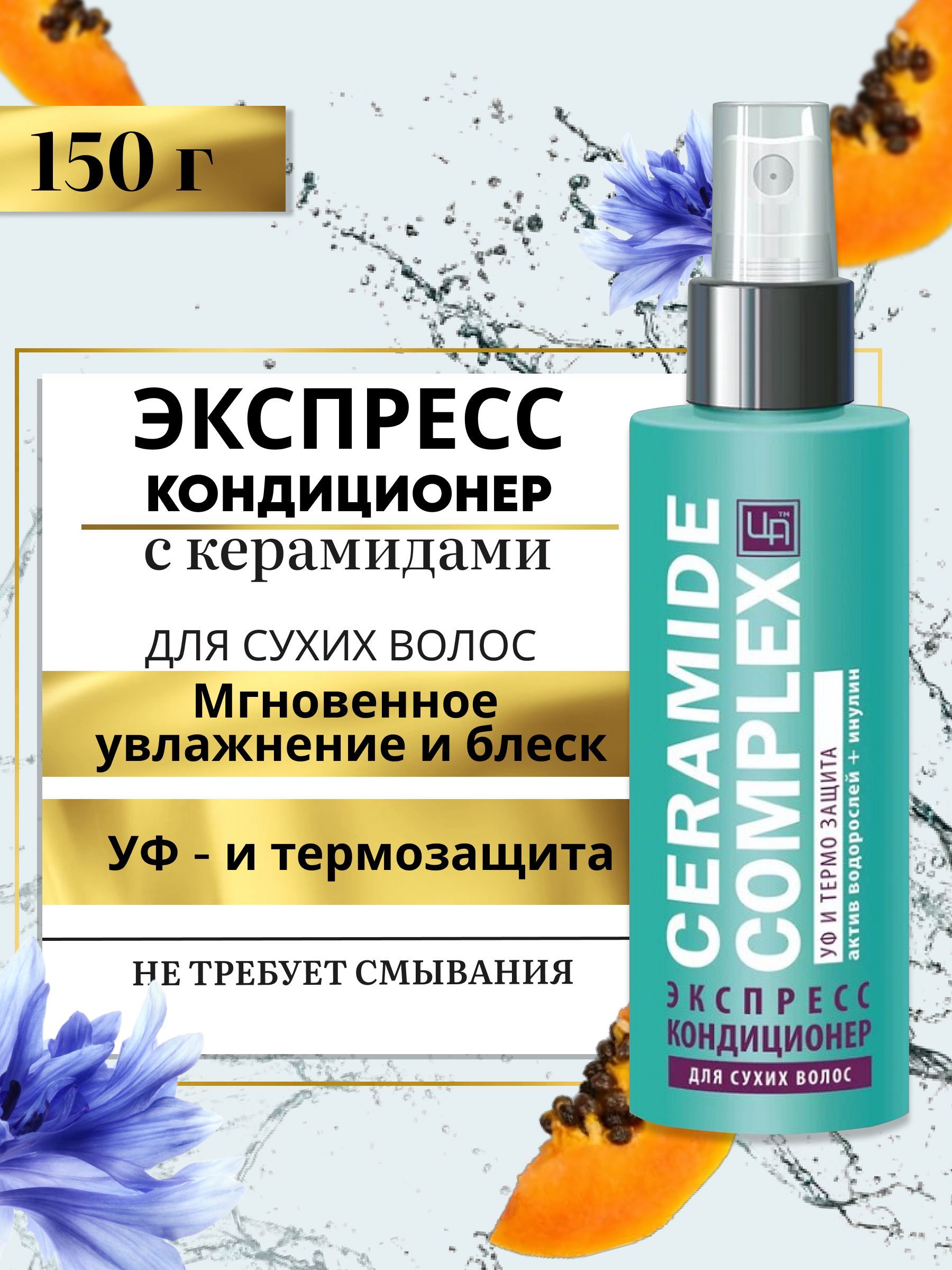 Экспресс-кондиционер Ceramide Complex несмываемый для сухих волос