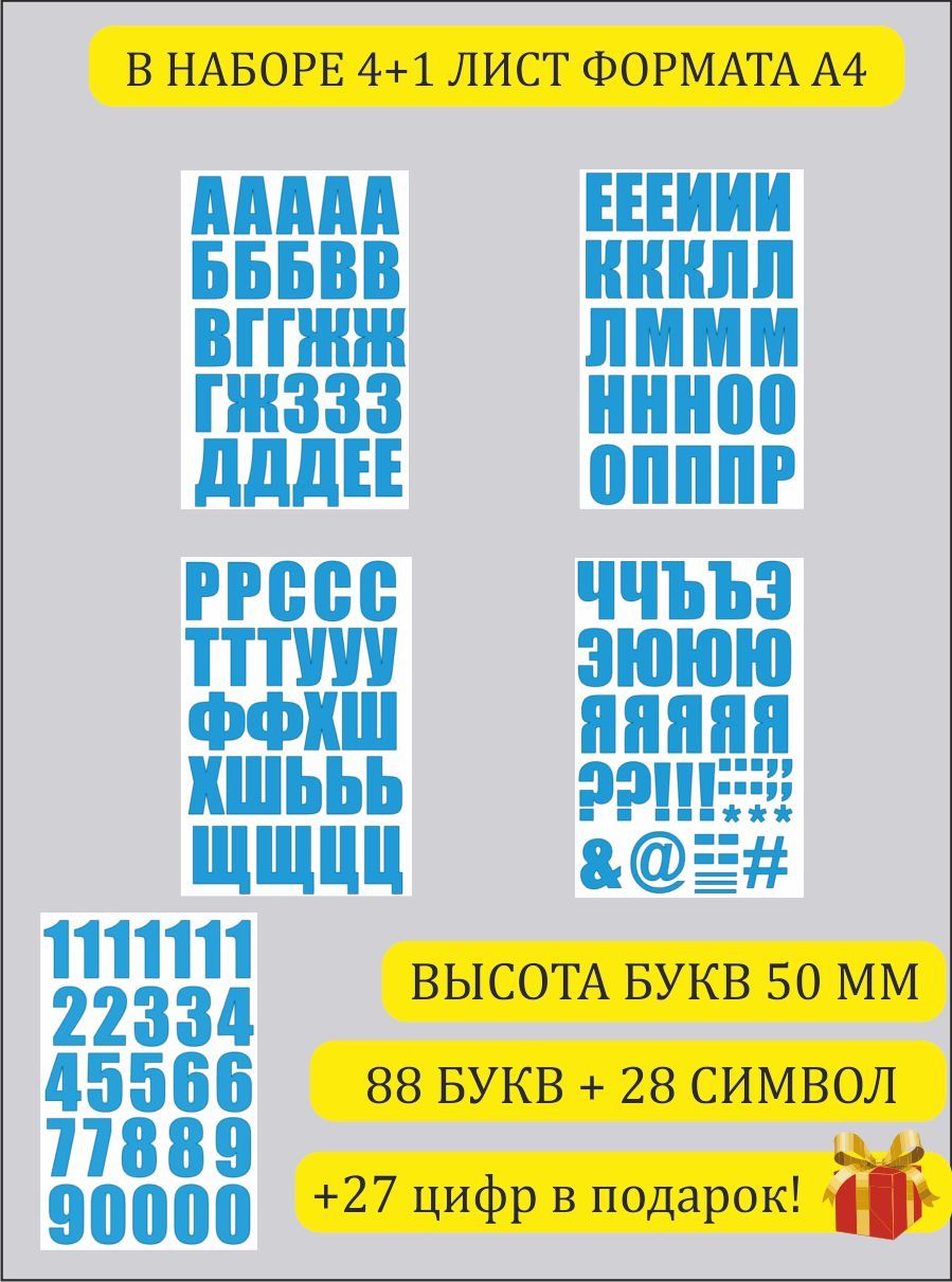 Наклейки алфавит буквы русские 5 см - купить с доставкой по выгодным ценам  в интернет-магазине OZON (1147992772)