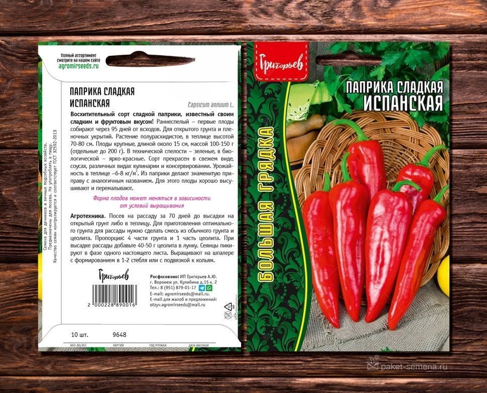 Перец ягодный баккатум кап 455. Перец испанский сладкий. Перец венгерская реликвия. Перец венгерская реликвия сладкая. Перец паприка пикантная Сицилийская.