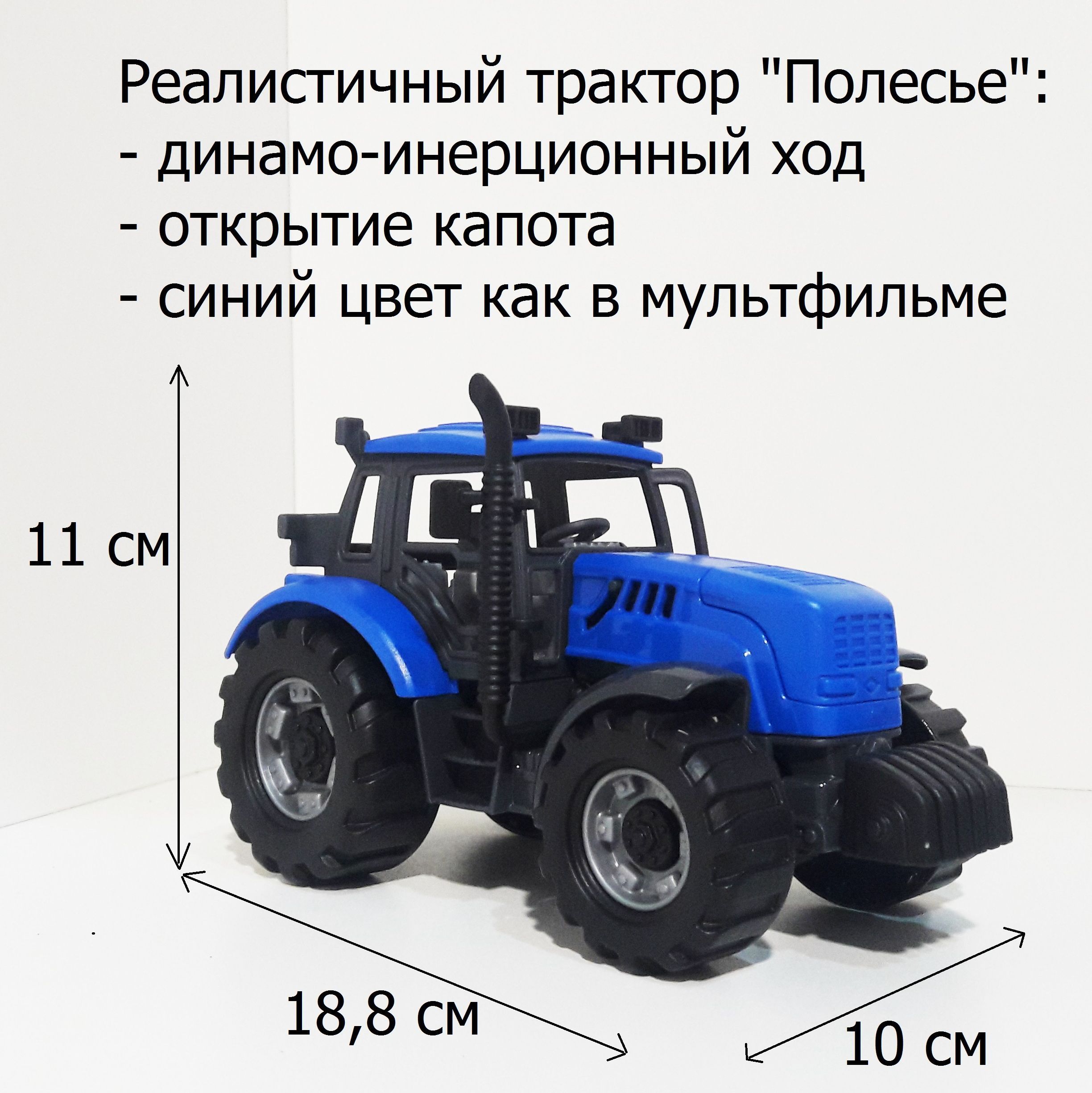 Инерционный трактор с открывающимся капотом и реалистичным дизайном  